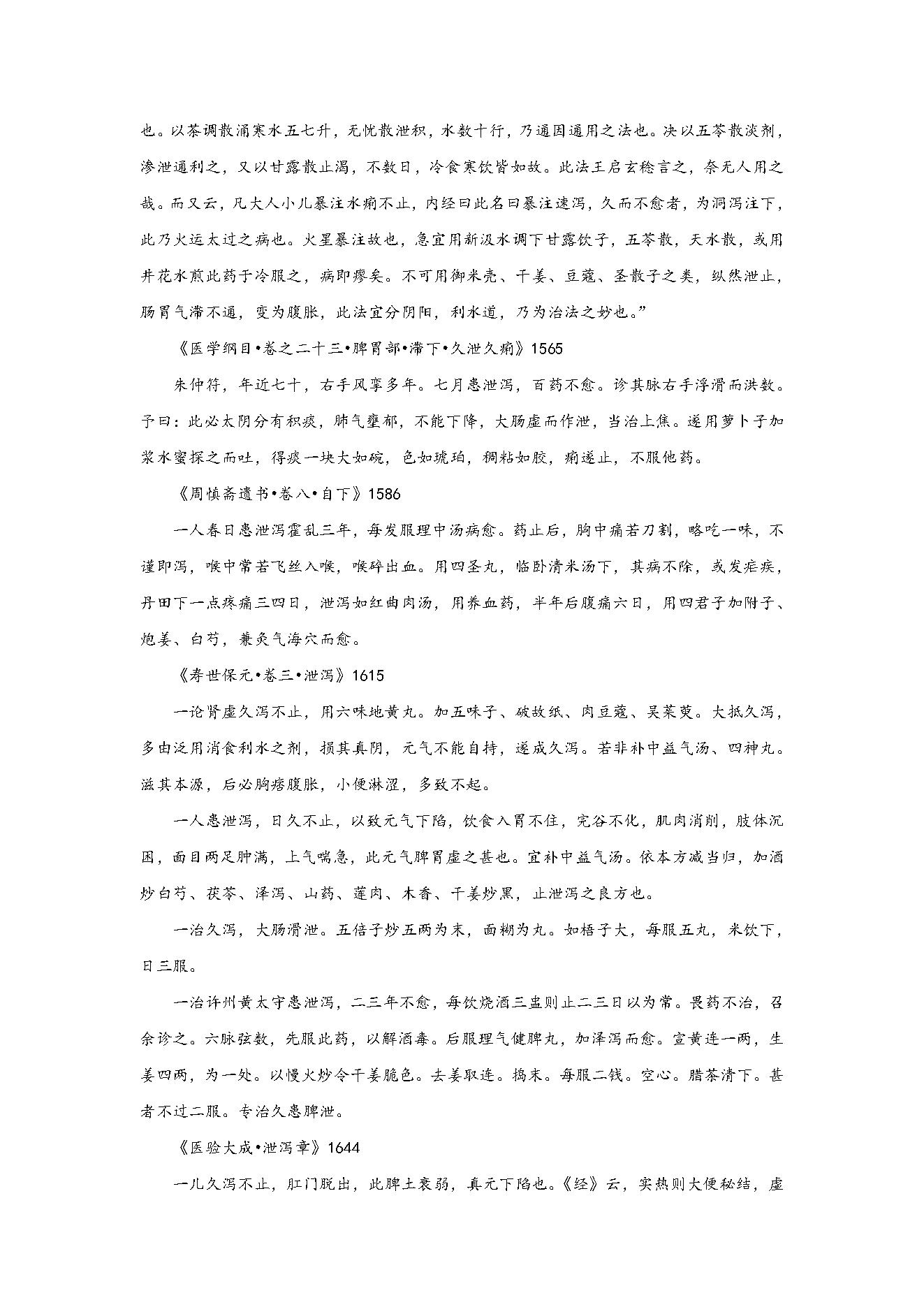 8.医论医案d.pdf_第12页