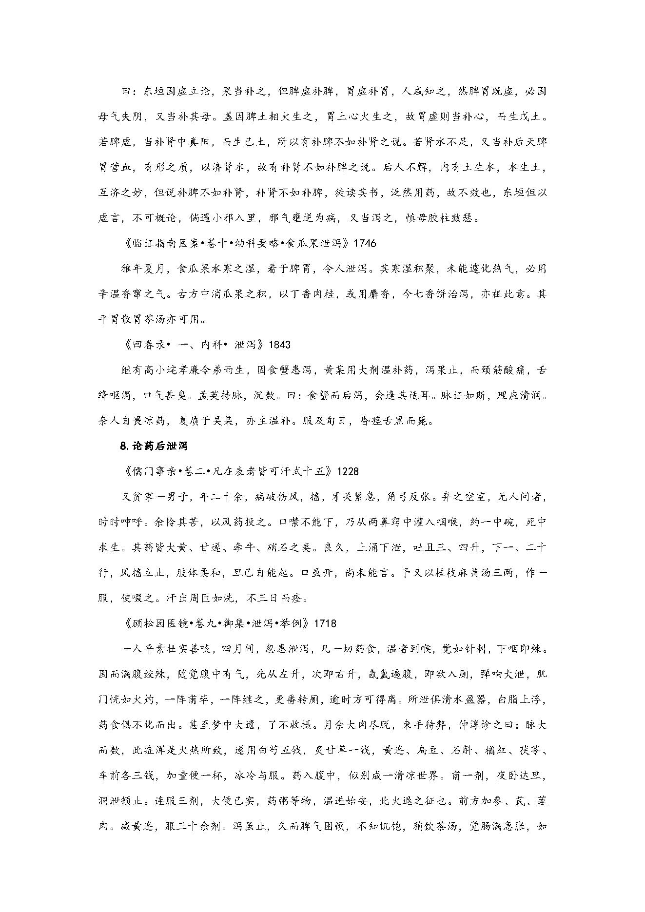 8.医论医案d.pdf_第9页