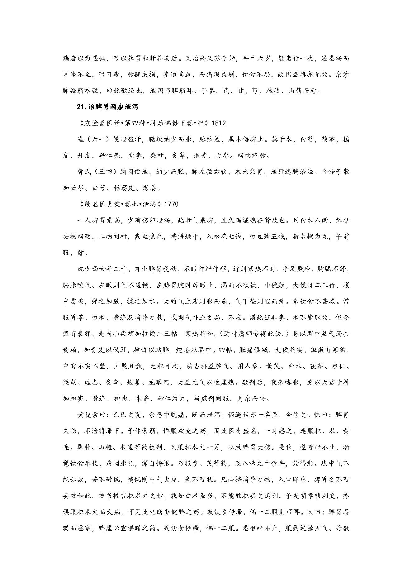 8.医论医案d.pdf_第19页