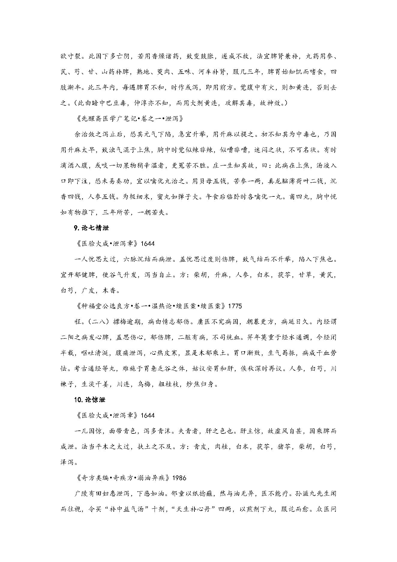 8.医论医案d.pdf_第10页