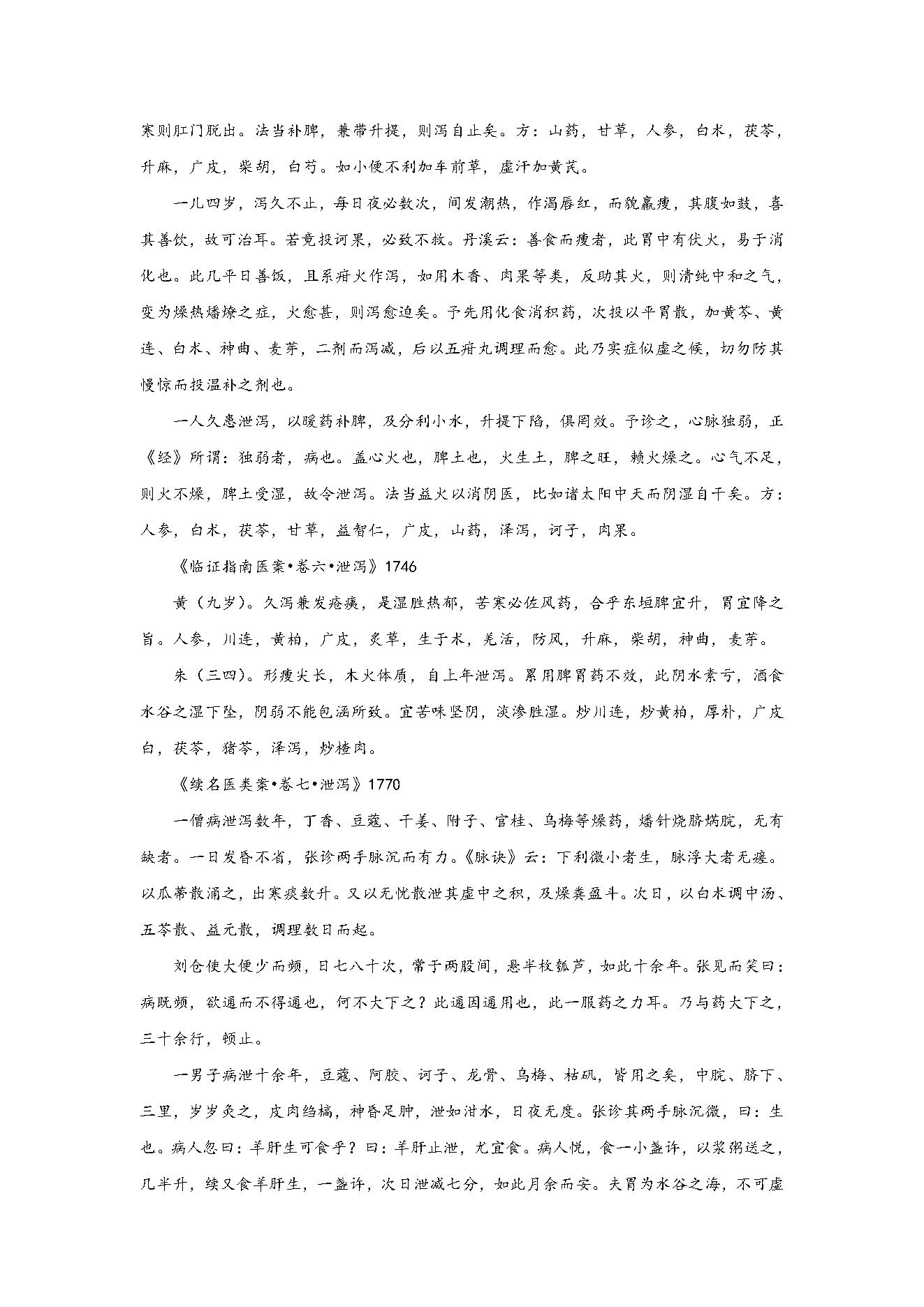 8.医论医案d.pdf_第13页