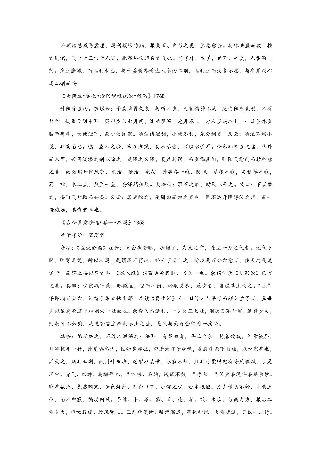 8.医论医案d.pdf_第18页