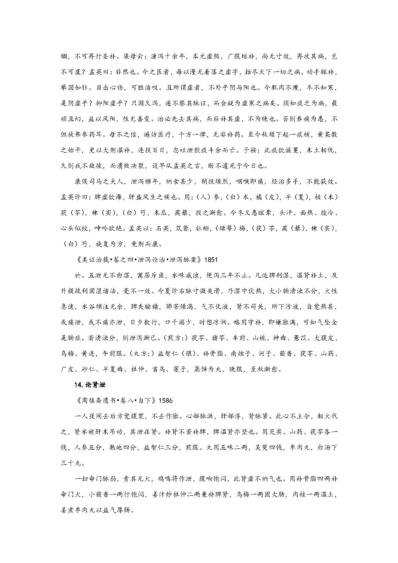 8.医论医案d.pdf_第15页