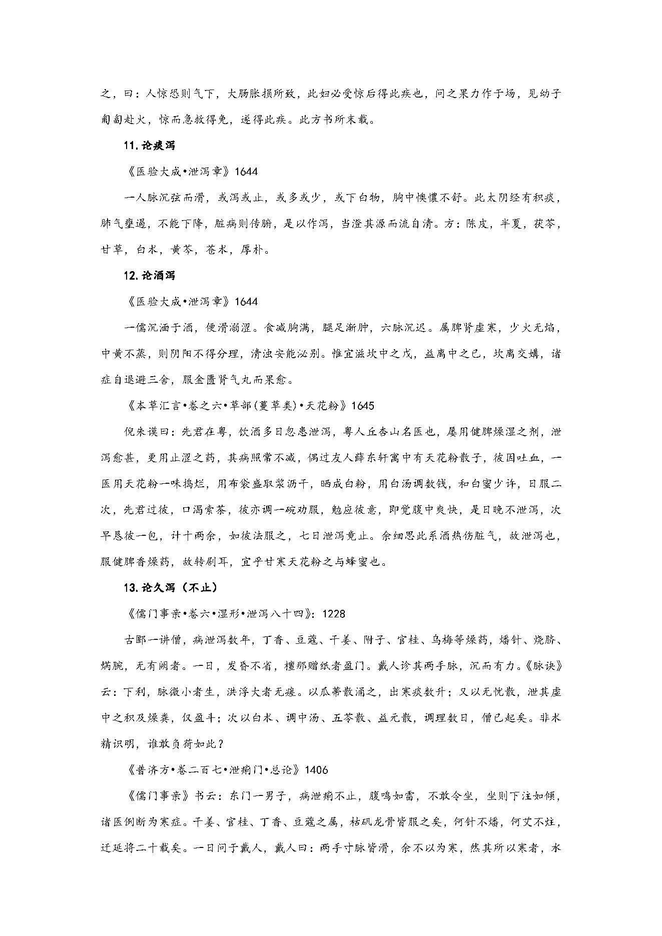 8.医论医案d.pdf_第11页