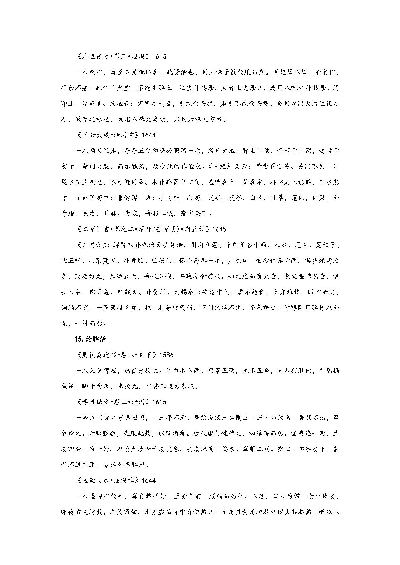 8.医论医案d.pdf_第16页