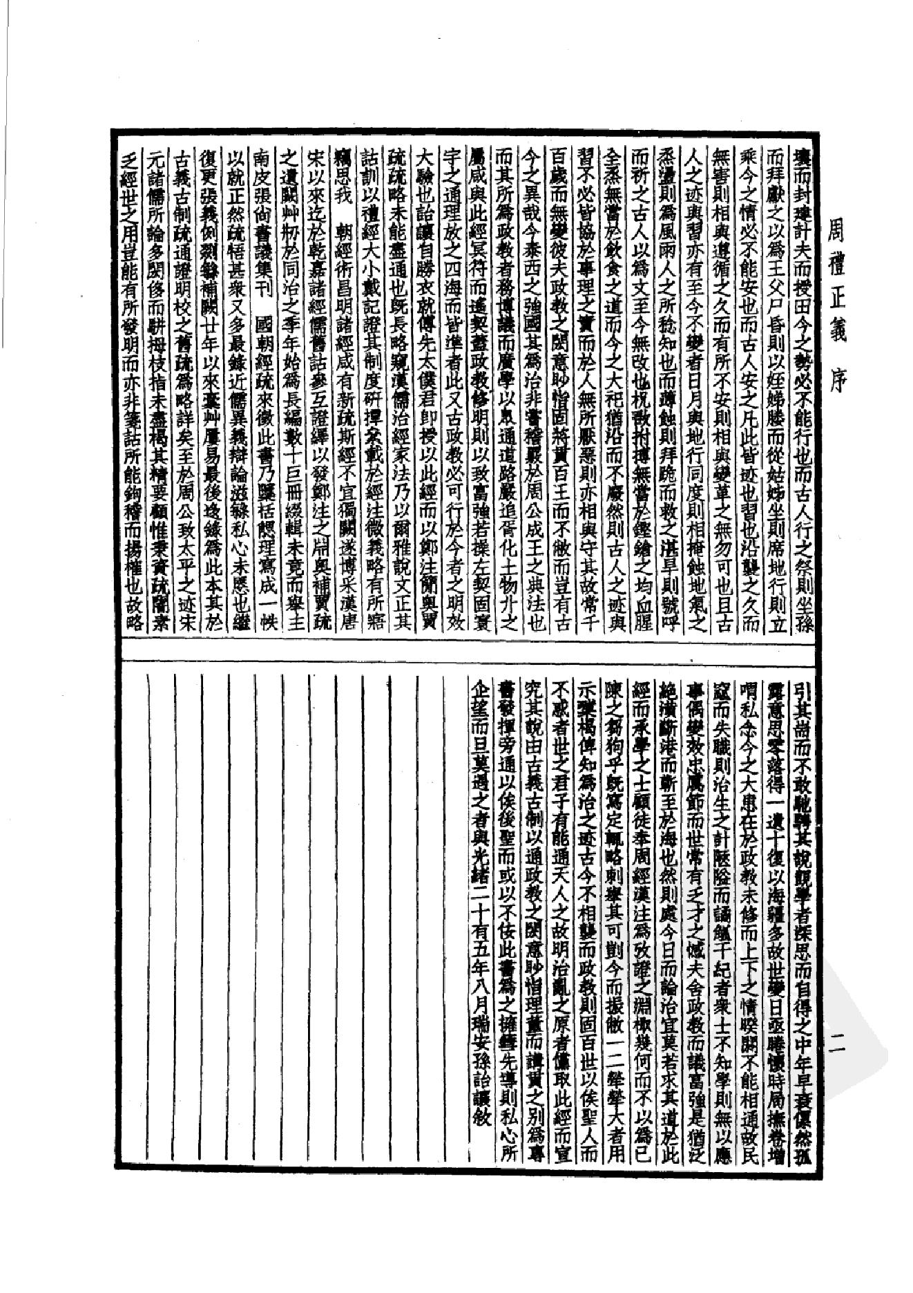 8.四部备要 第8册 周礼正义.pdf_第5页