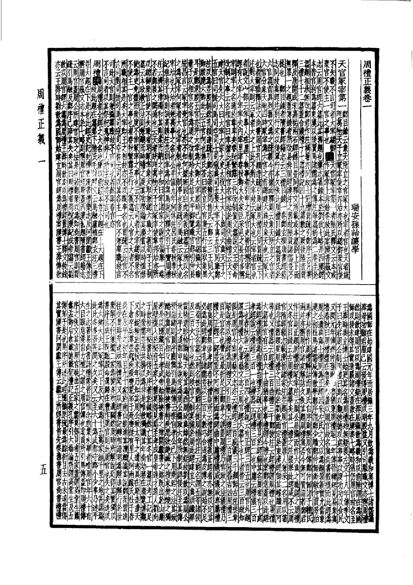 8.四部备要 第8册 周礼正义.pdf_第8页