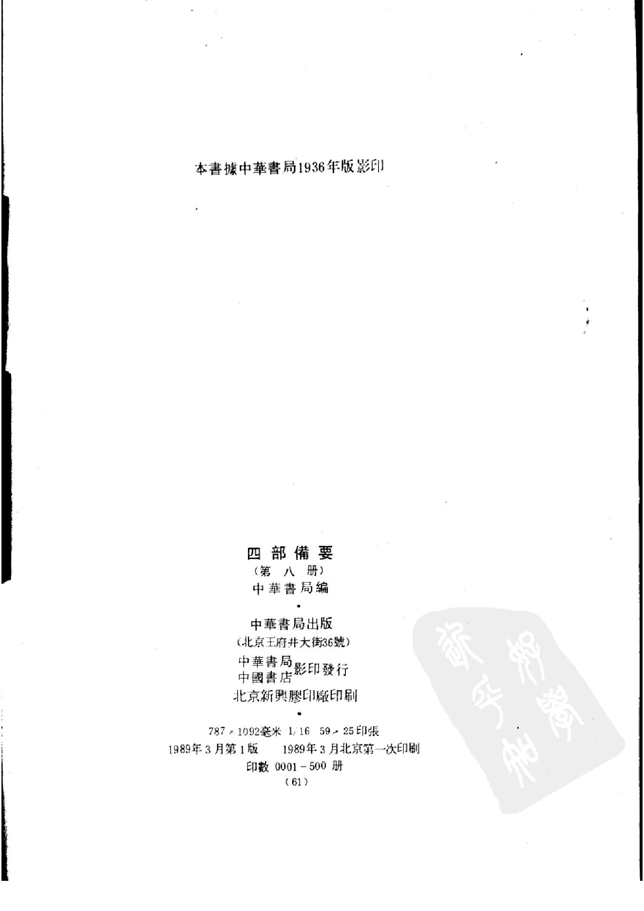 8.四部备要 第8册 周礼正义.pdf_第3页