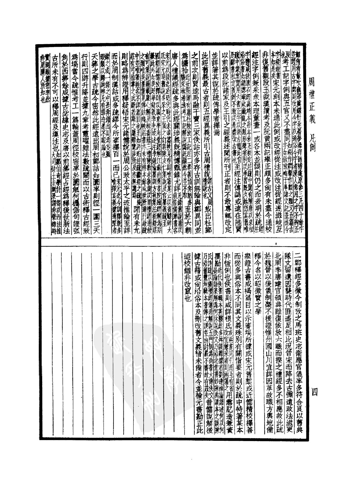 8.四部备要 第8册 周礼正义.pdf_第7页