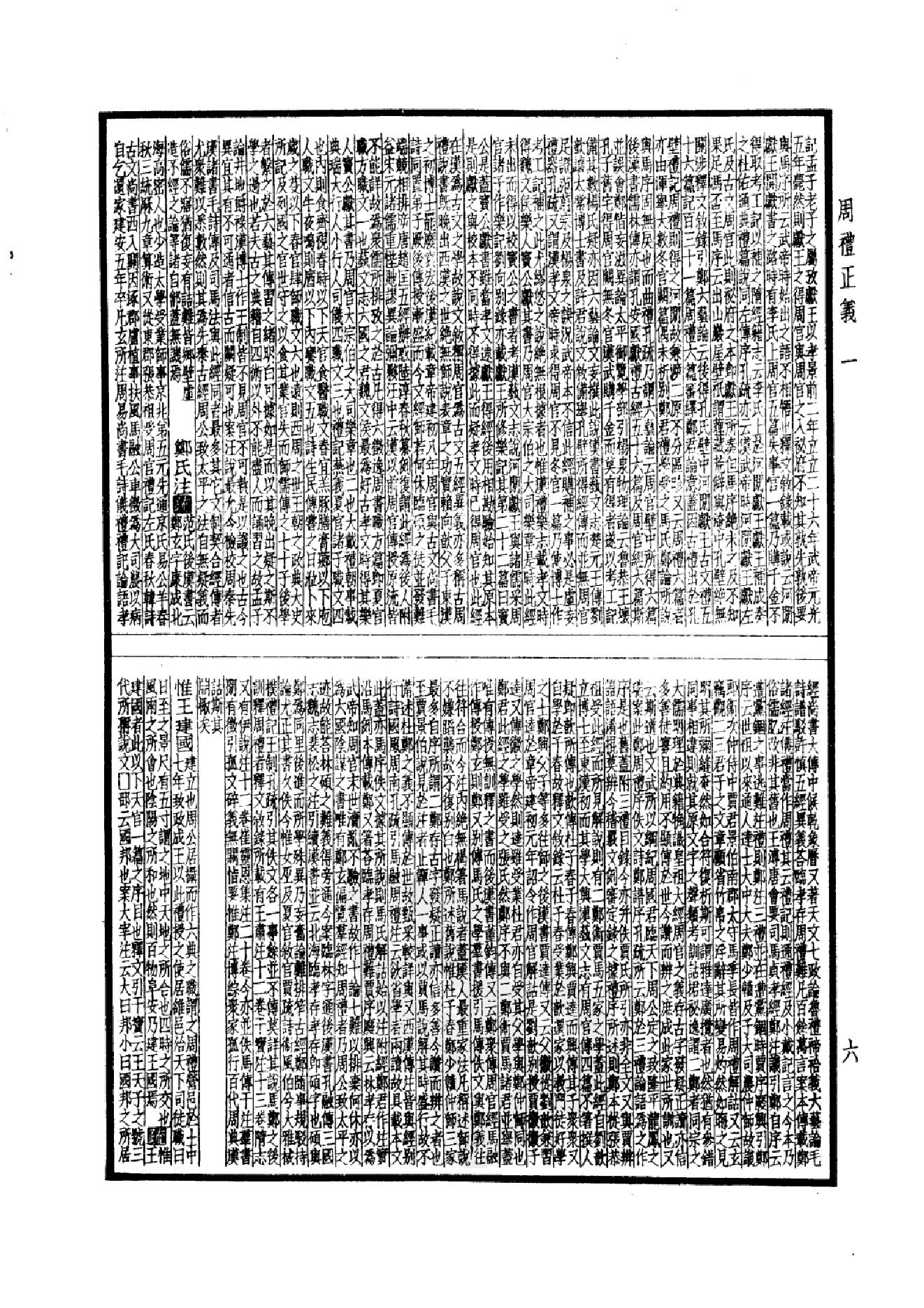 8.四部备要 第8册 周礼正义.pdf_第9页