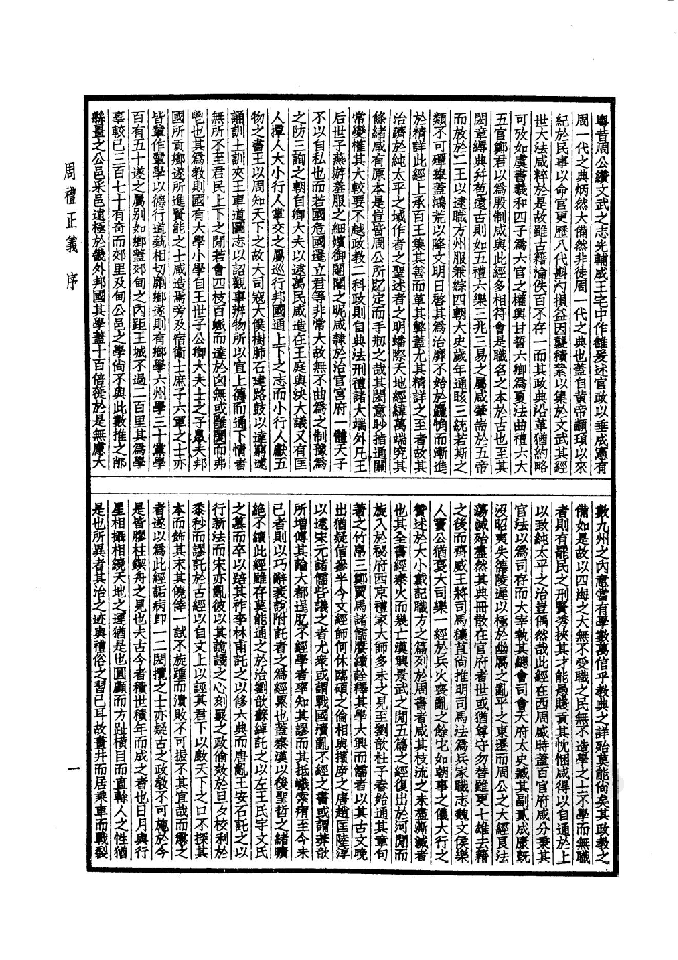 8.四部备要 第8册 周礼正义.pdf_第4页