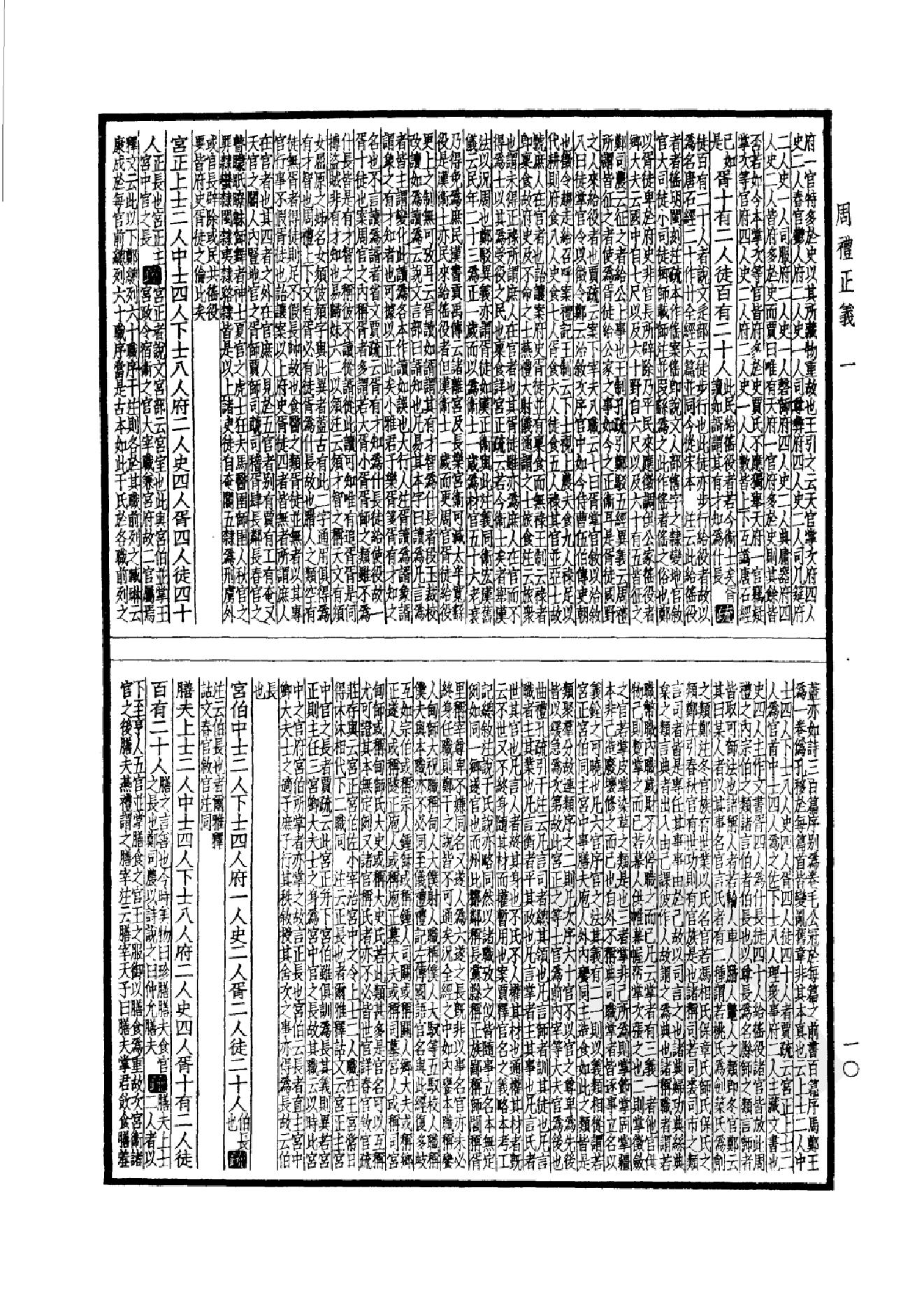 8.四部备要 第8册 周礼正义.pdf_第13页