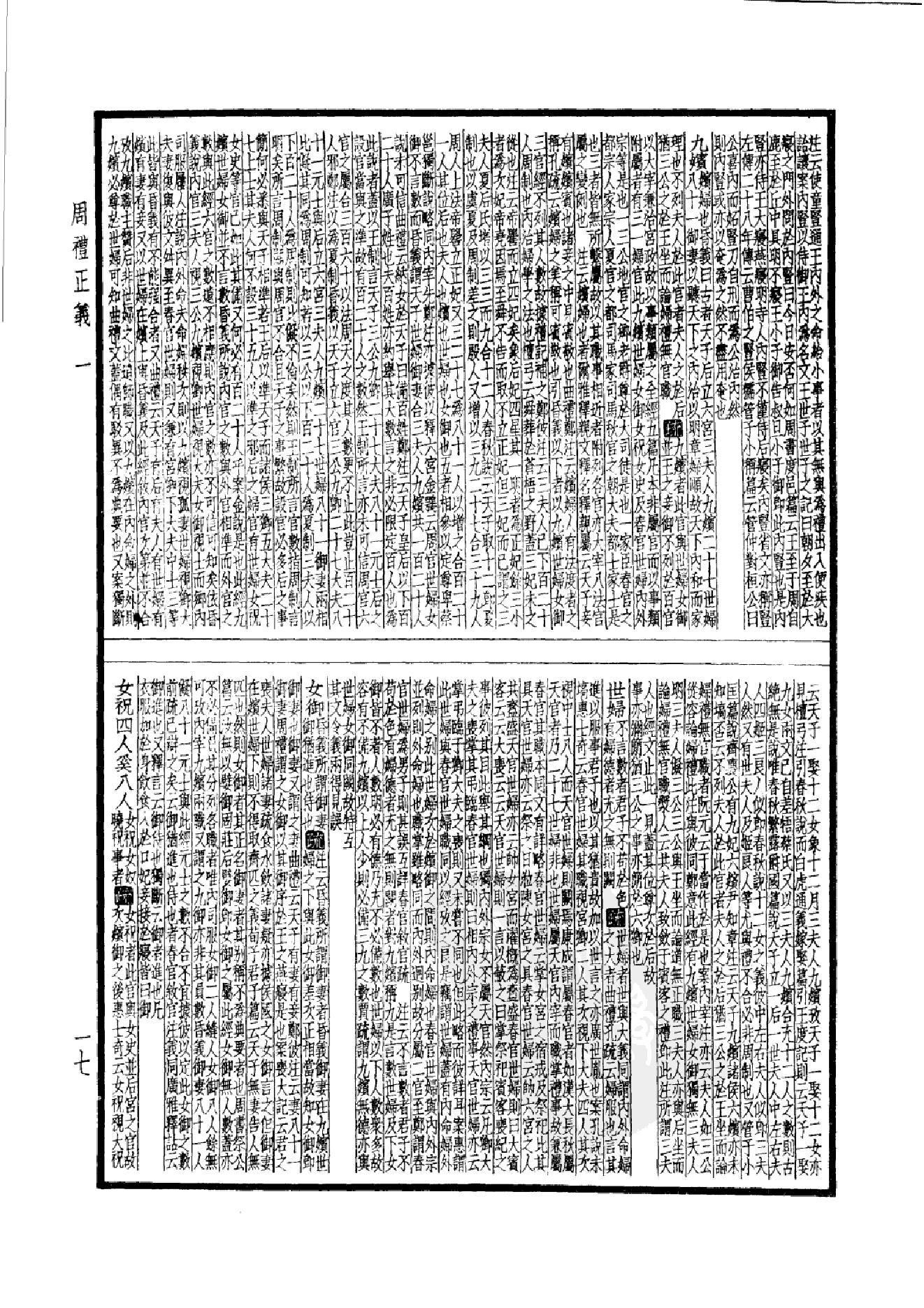 8.四部备要 第8册 周礼正义.pdf_第20页