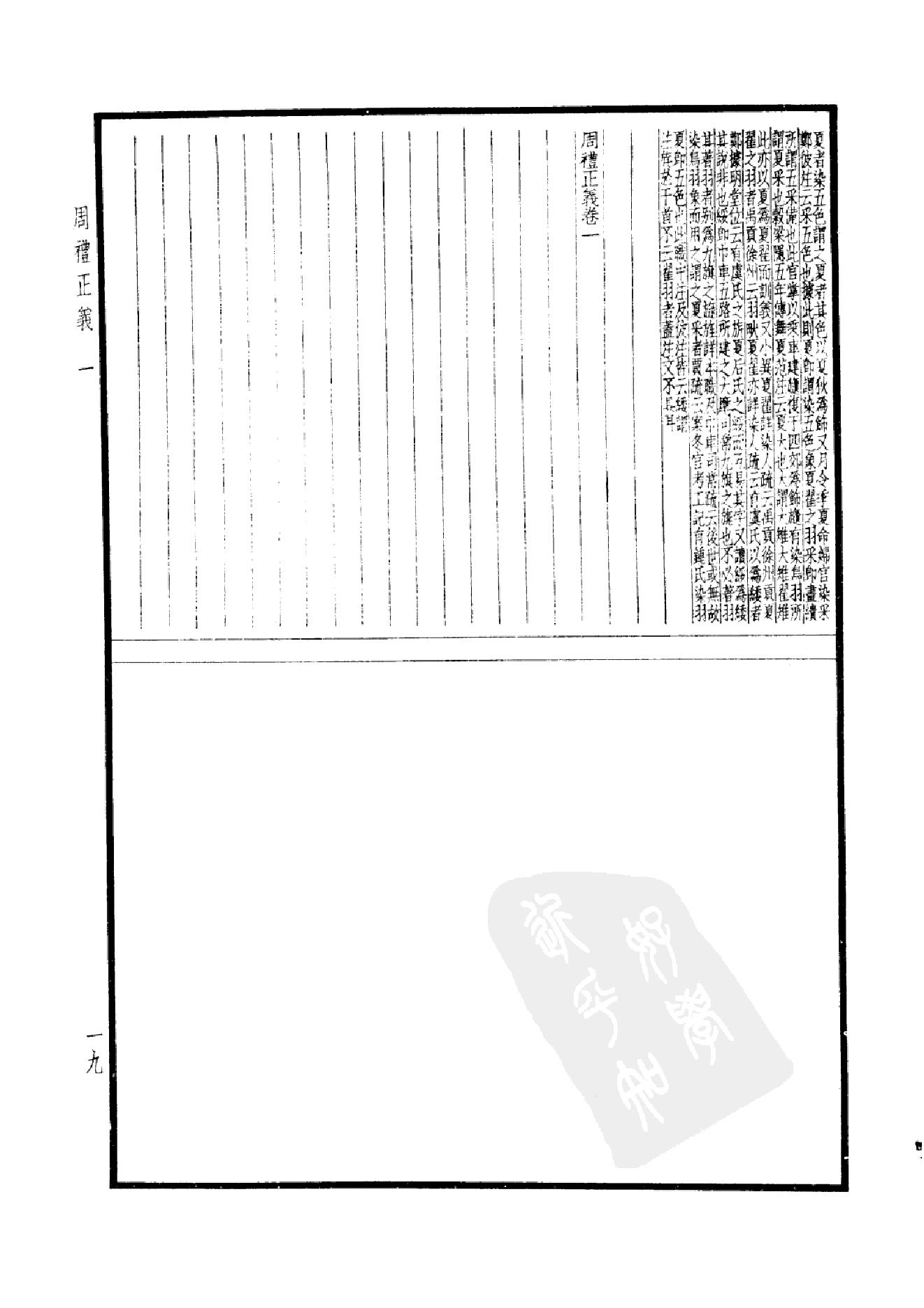 8.四部备要 第8册 周礼正义.pdf_第22页