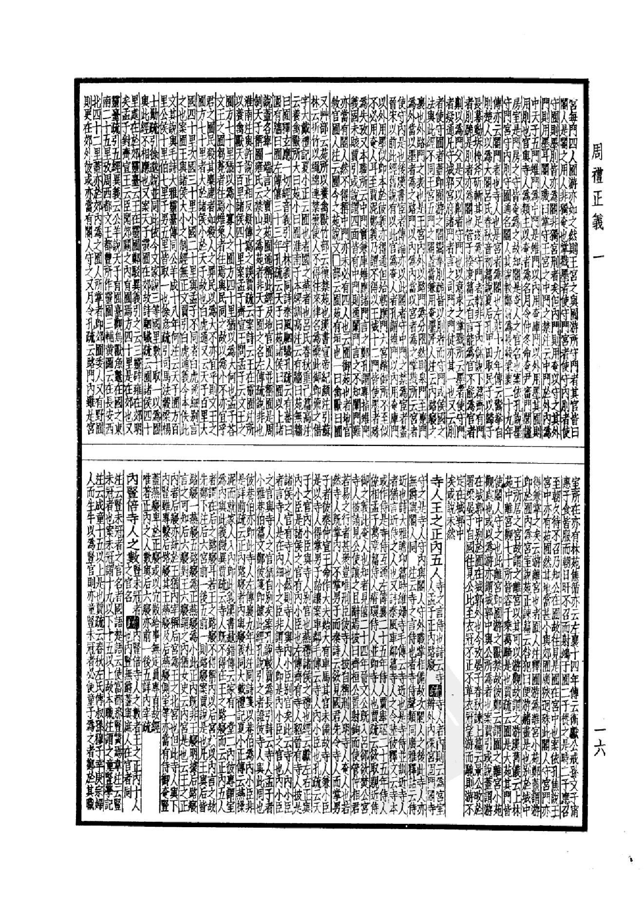 8.四部备要 第8册 周礼正义.pdf_第19页