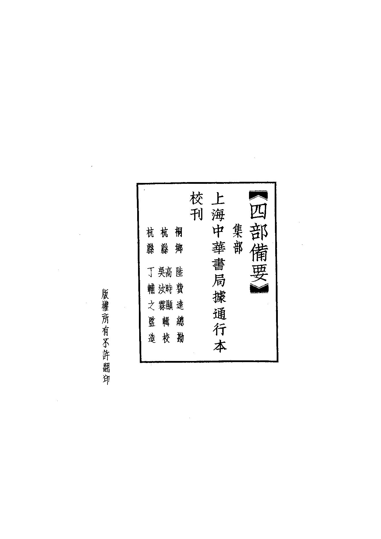 80.四部备要 第80册 水心文集.pdf_第2页