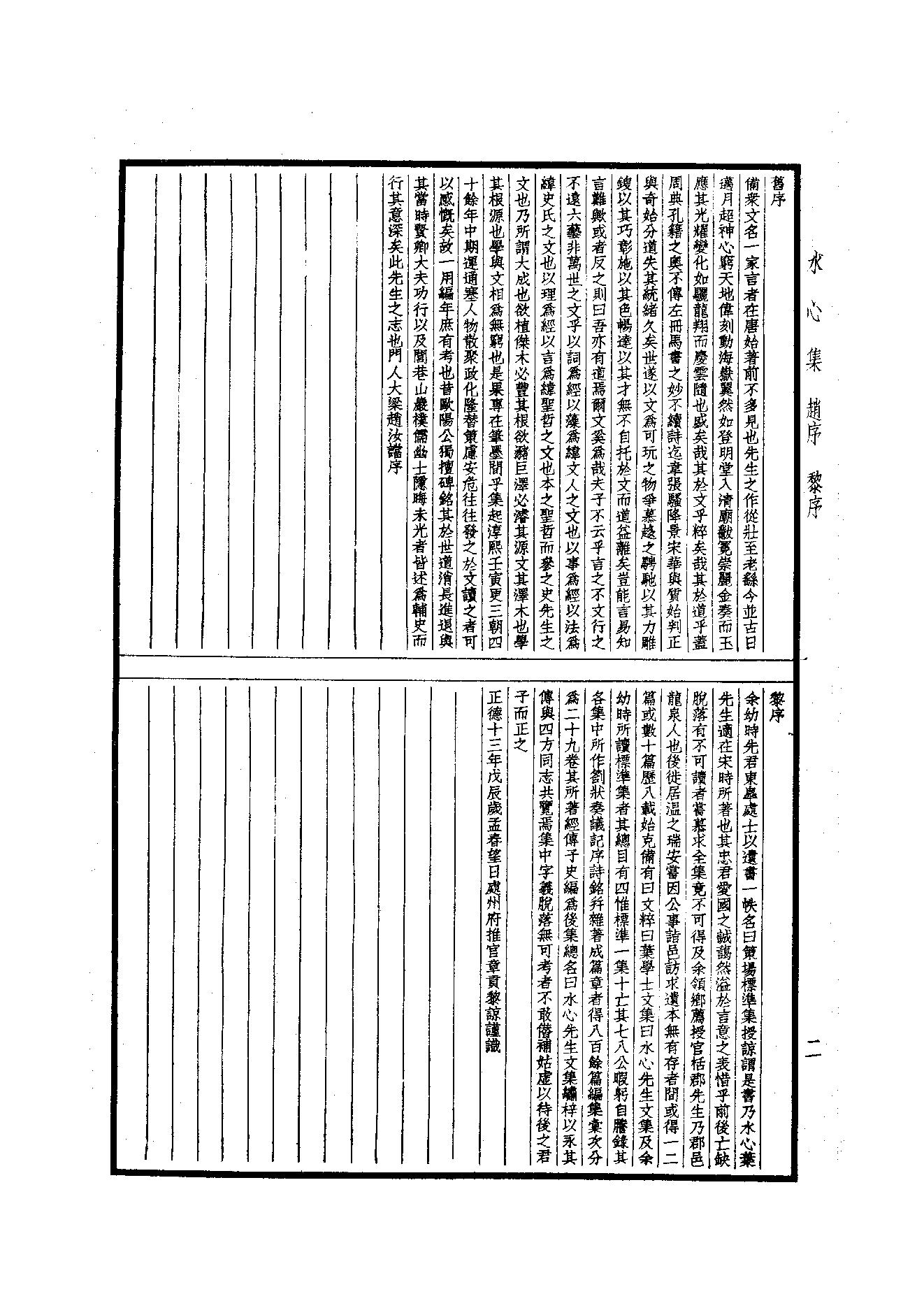 80.四部备要 第80册 水心文集.pdf_第4页