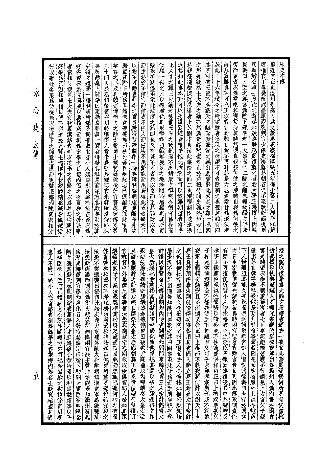 80.四部备要 第80册 水心文集.pdf_第7页