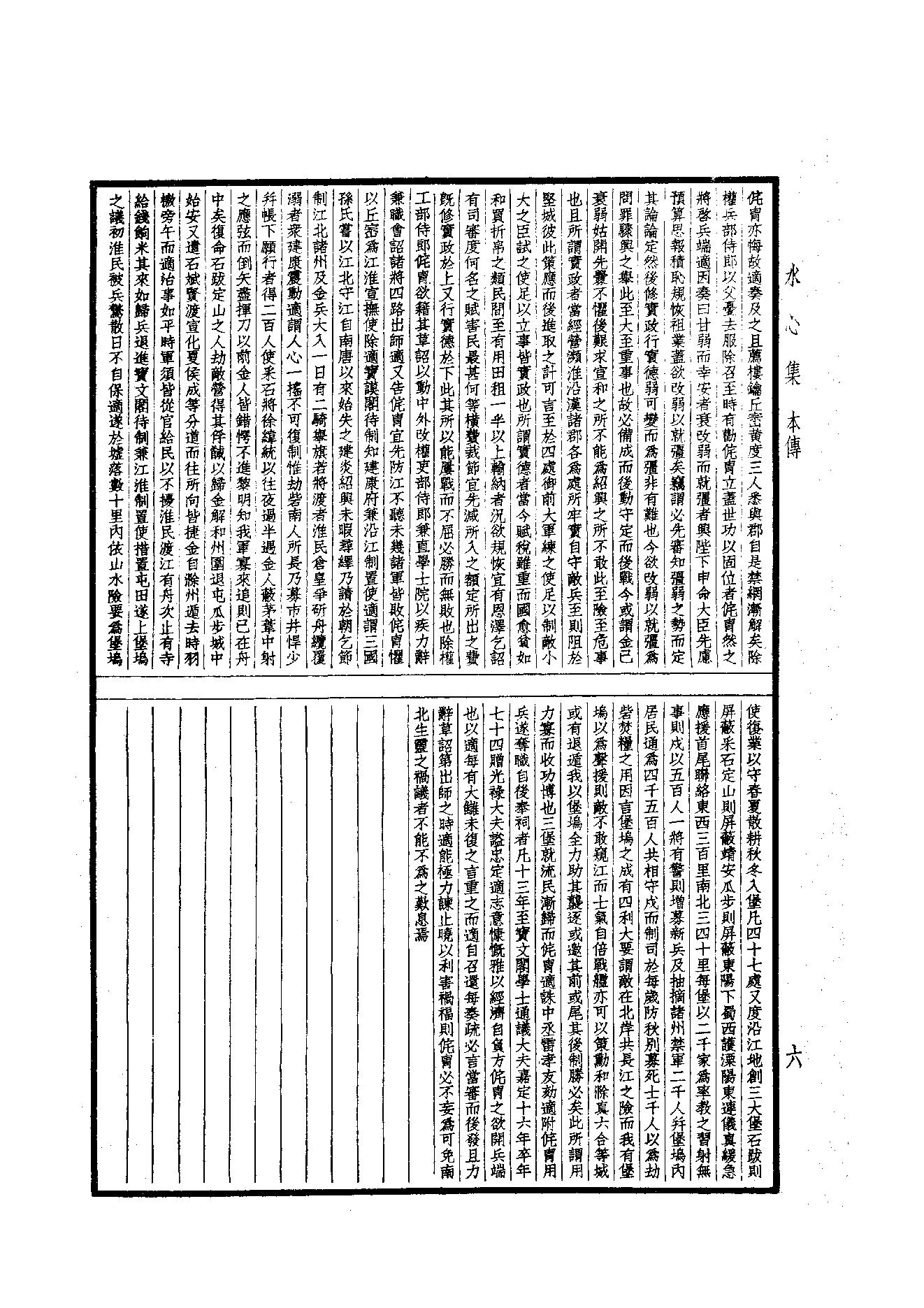 80.四部备要 第80册 水心文集.pdf_第8页