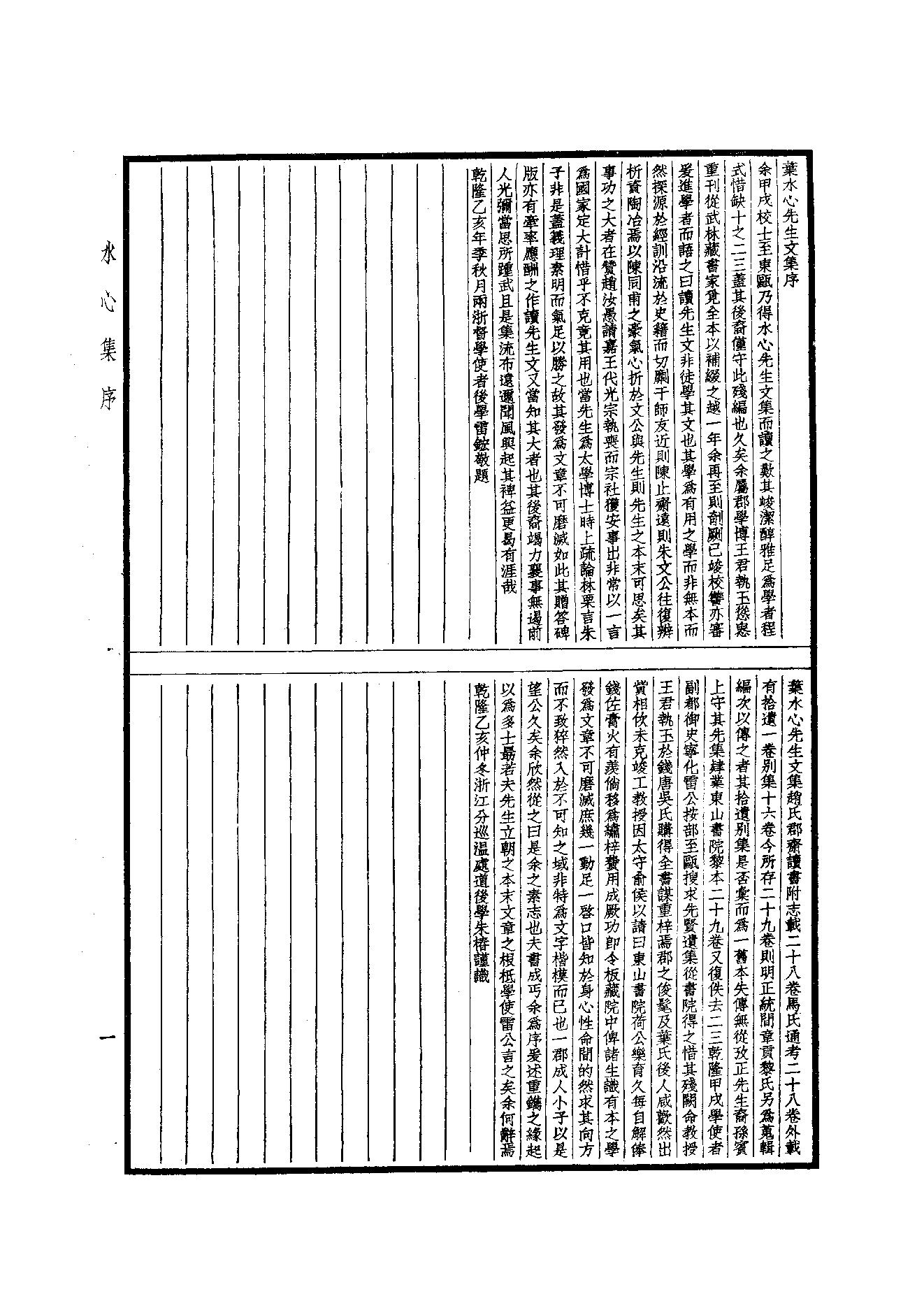 80.四部备要 第80册 水心文集.pdf_第3页