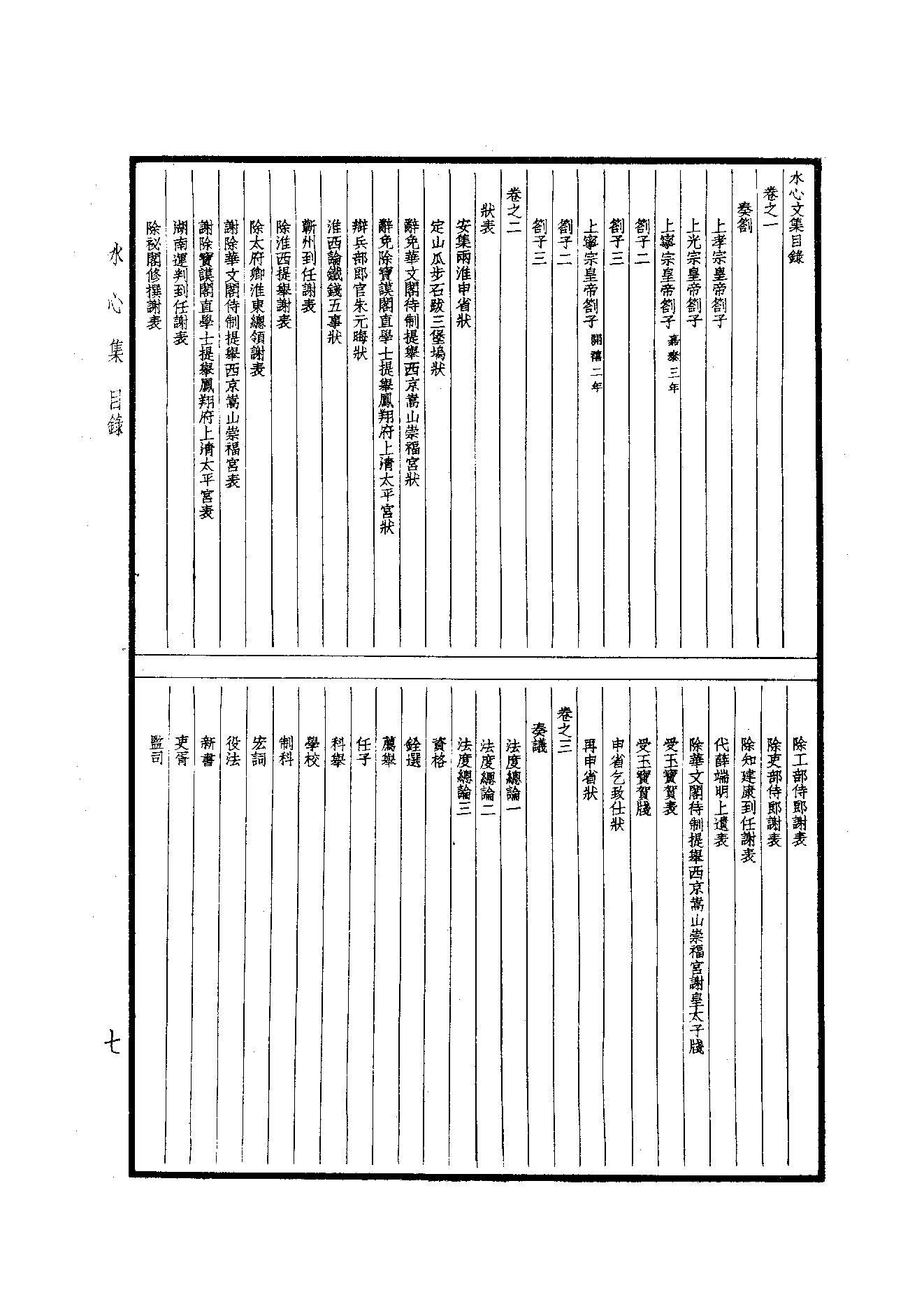 80.四部备要 第80册 水心文集.pdf_第9页