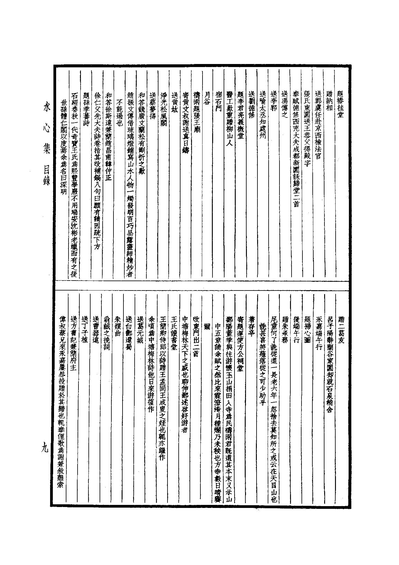 80.四部备要 第80册 水心文集.pdf_第11页