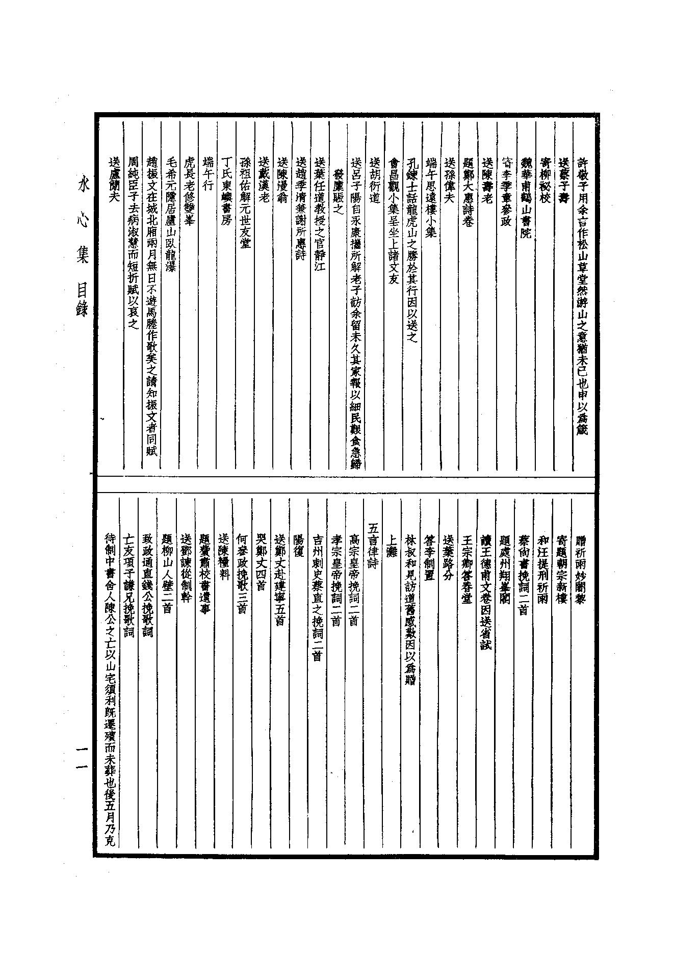 80.四部备要 第80册 水心文集.pdf_第13页