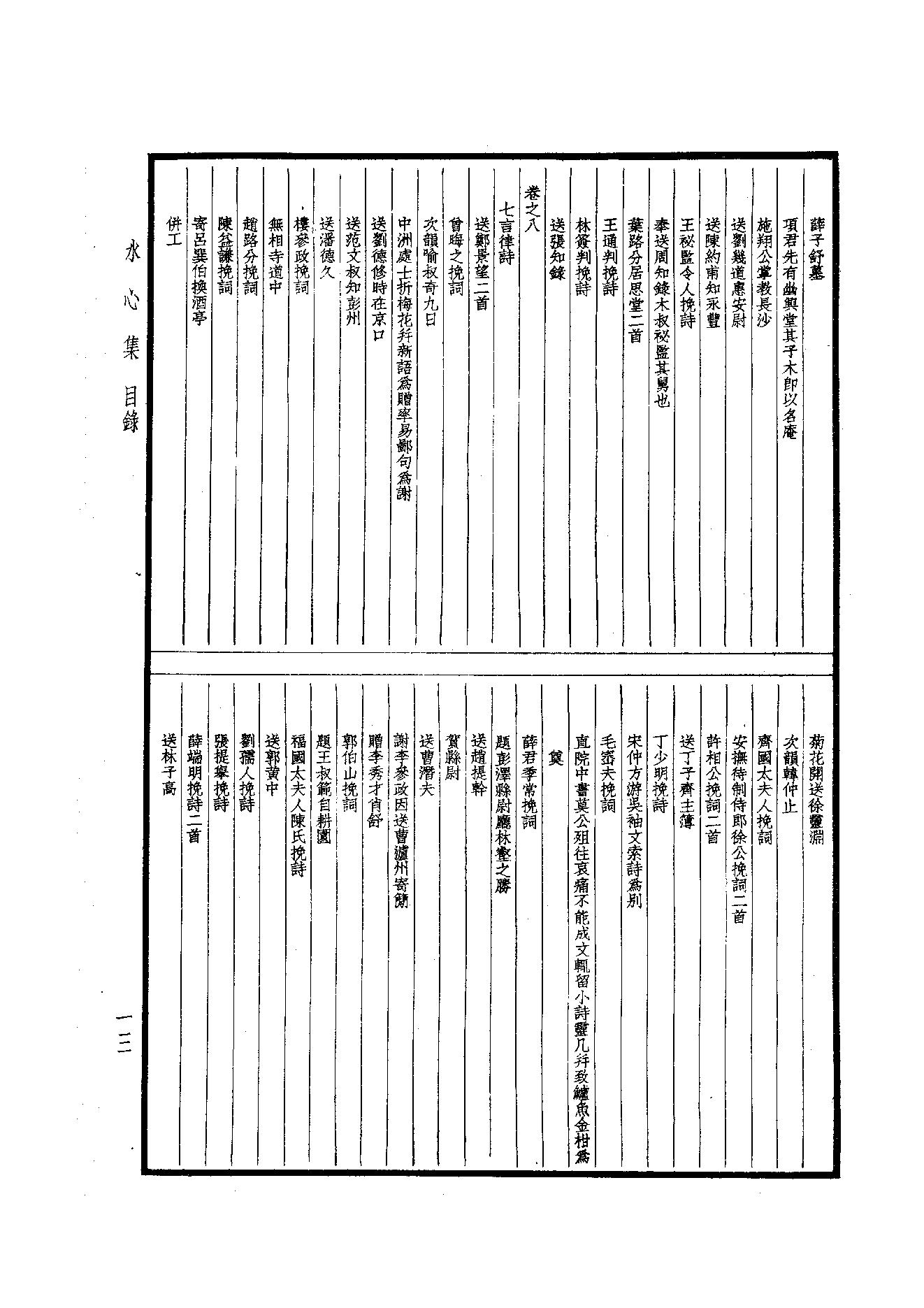 80.四部备要 第80册 水心文集.pdf_第15页