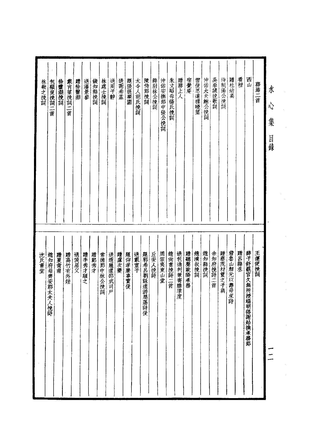 80.四部备要 第80册 水心文集.pdf_第14页