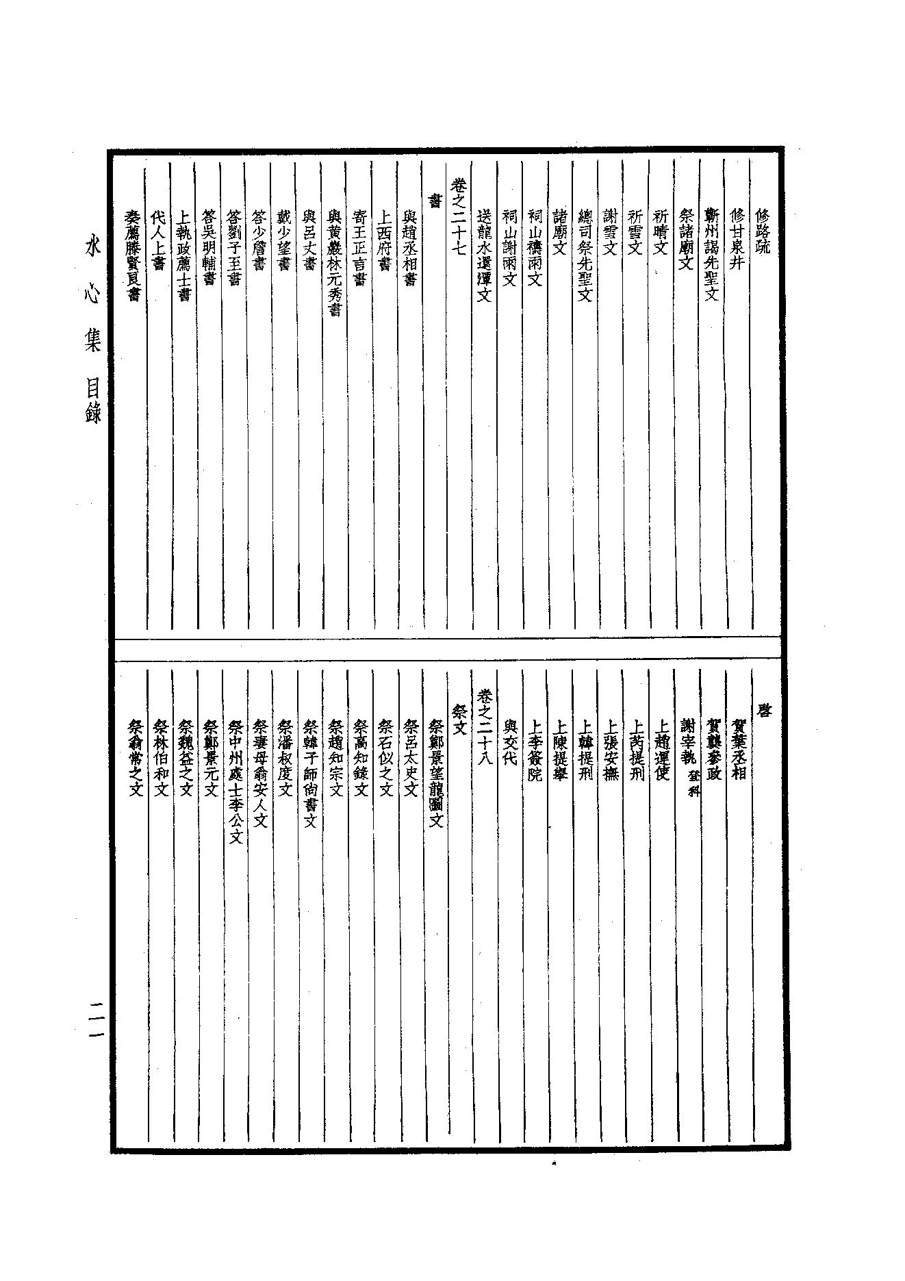 80.四部备要 第80册 水心文集.pdf_第23页