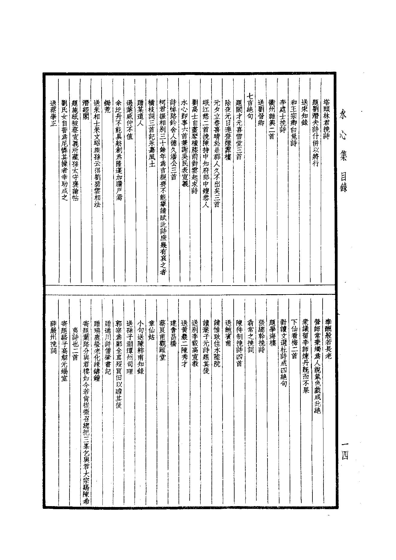 80.四部备要 第80册 水心文集.pdf_第16页