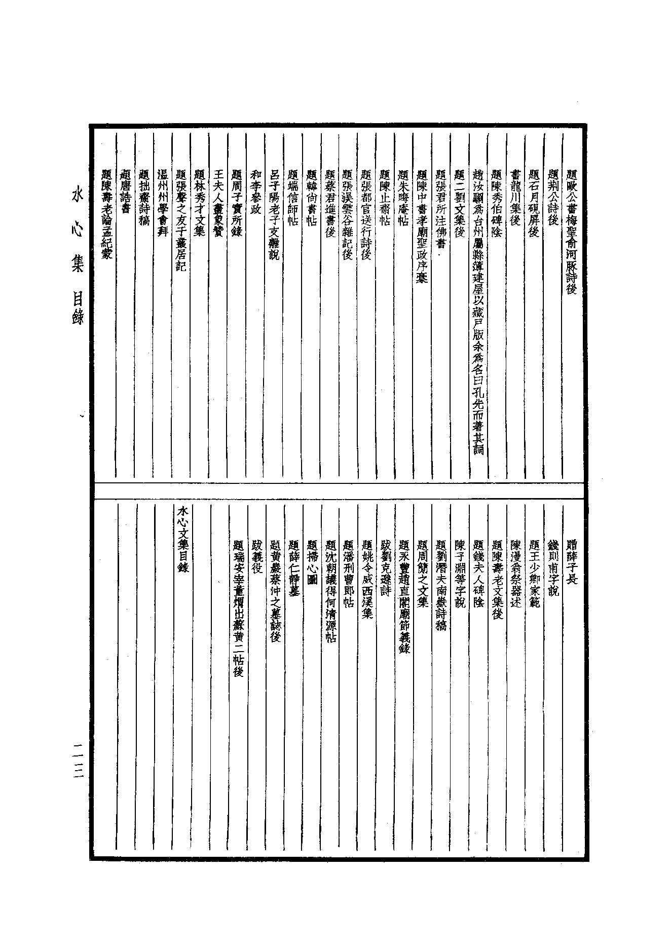 80.四部备要 第80册 水心文集.pdf_第25页