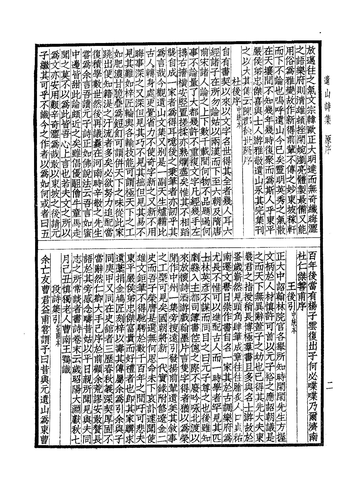 81.四部备要 第81册 元遗山诗笺注.pdf_第4页