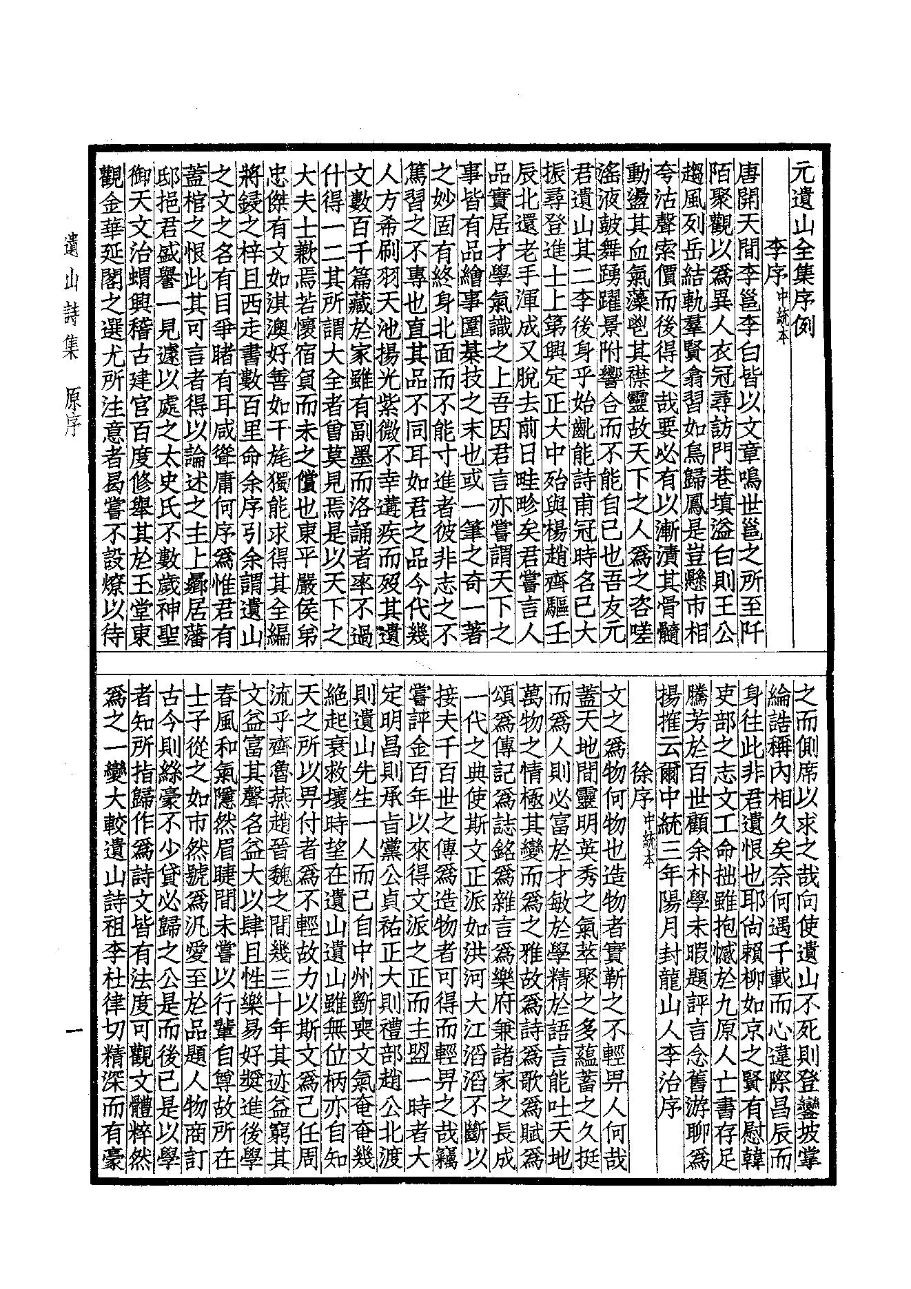 81.四部备要 第81册 元遗山诗笺注.pdf_第3页