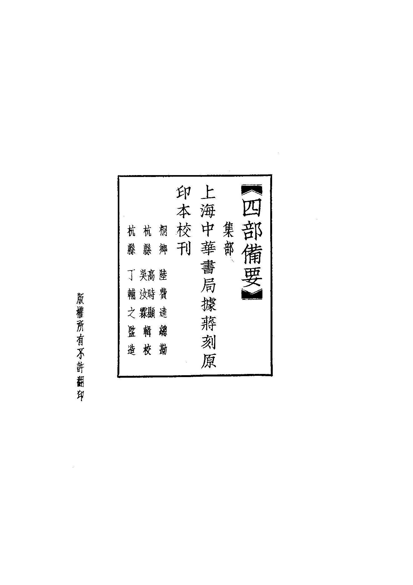 81.四部备要 第81册 元遗山诗笺注.pdf_第2页