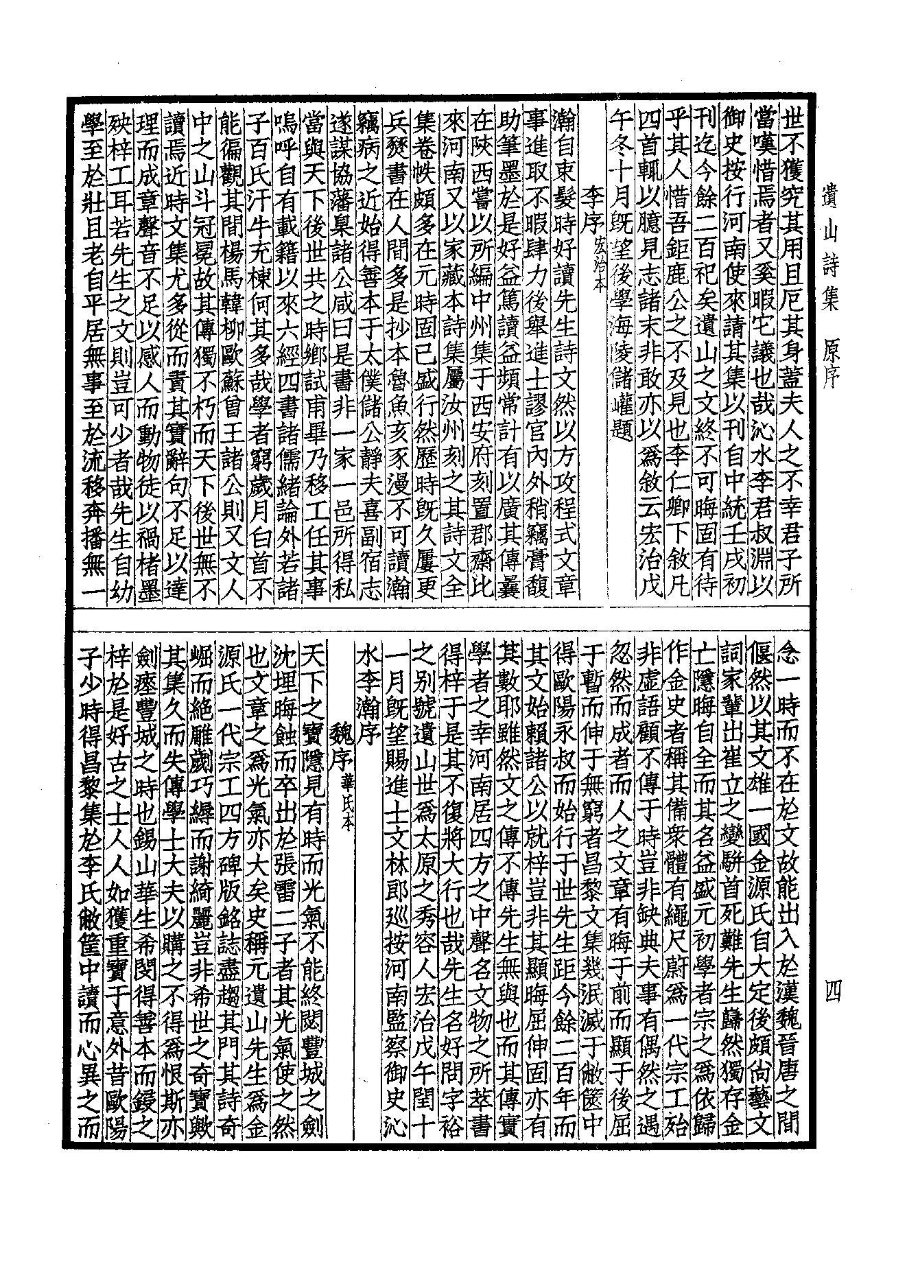 81.四部备要 第81册 元遗山诗笺注.pdf_第6页