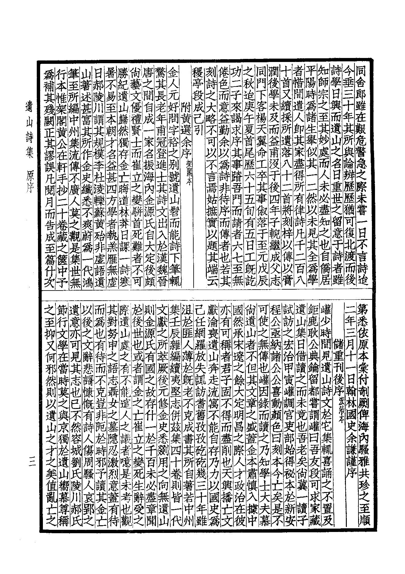 81.四部备要 第81册 元遗山诗笺注.pdf_第5页