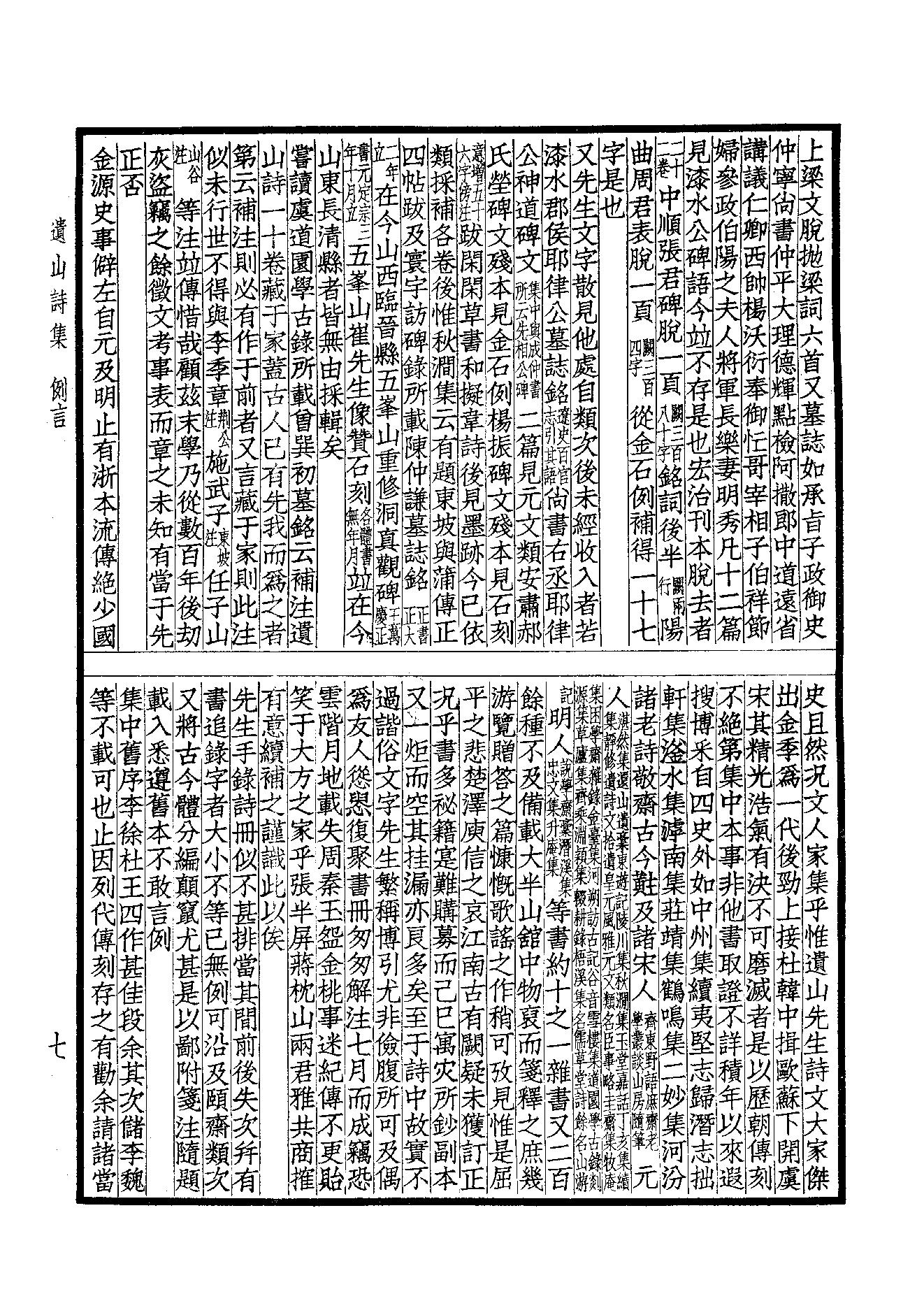 81.四部备要 第81册 元遗山诗笺注.pdf_第9页