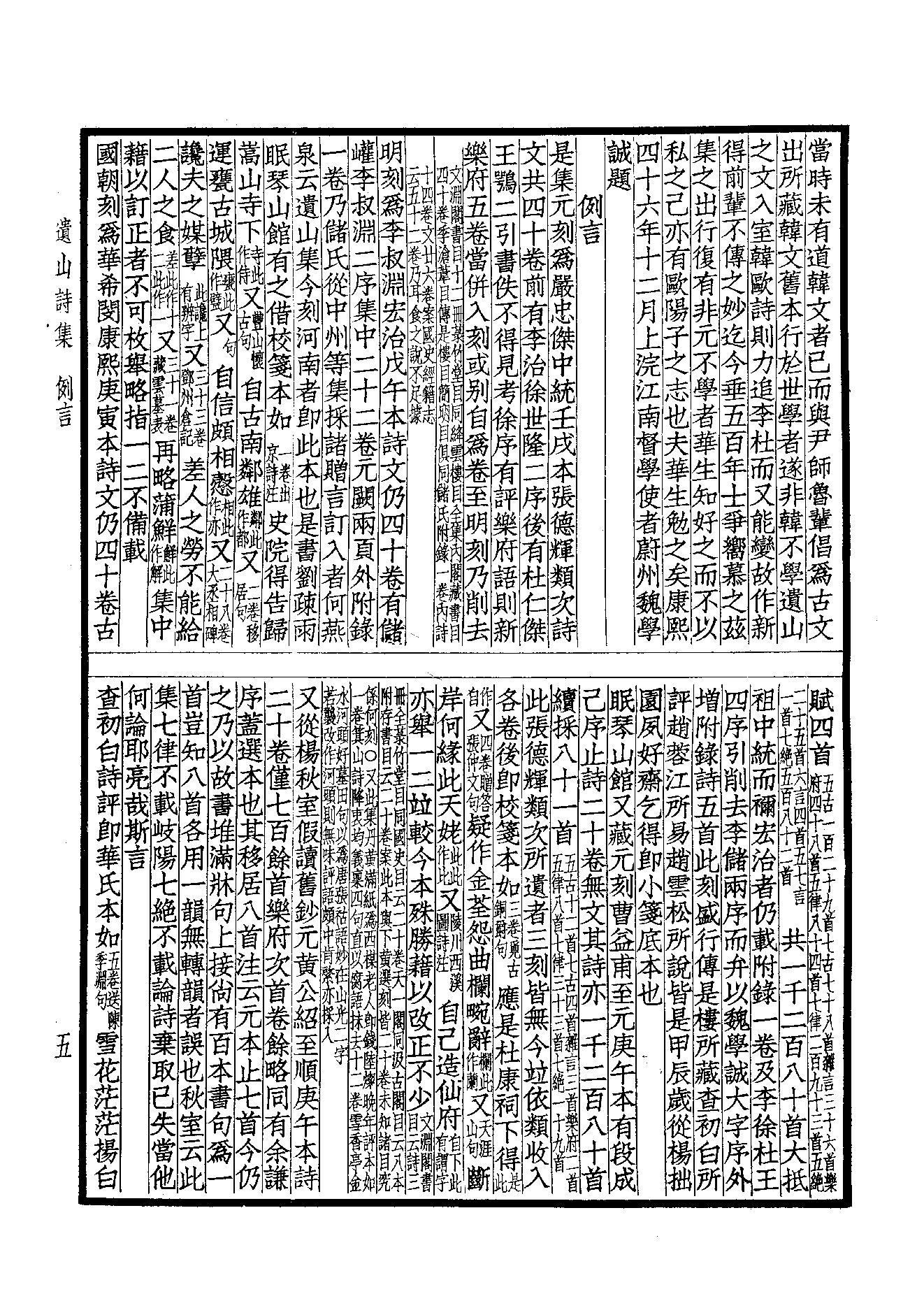 81.四部备要 第81册 元遗山诗笺注.pdf_第7页