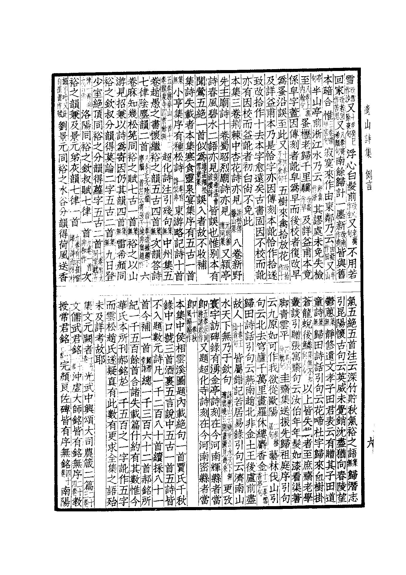 81.四部备要 第81册 元遗山诗笺注.pdf_第8页