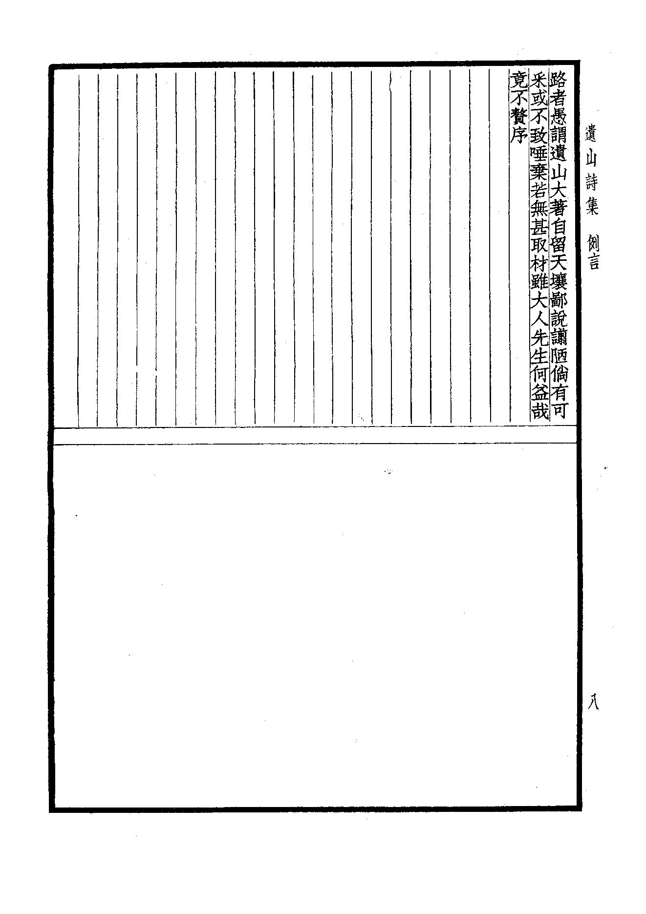 81.四部备要 第81册 元遗山诗笺注.pdf_第10页