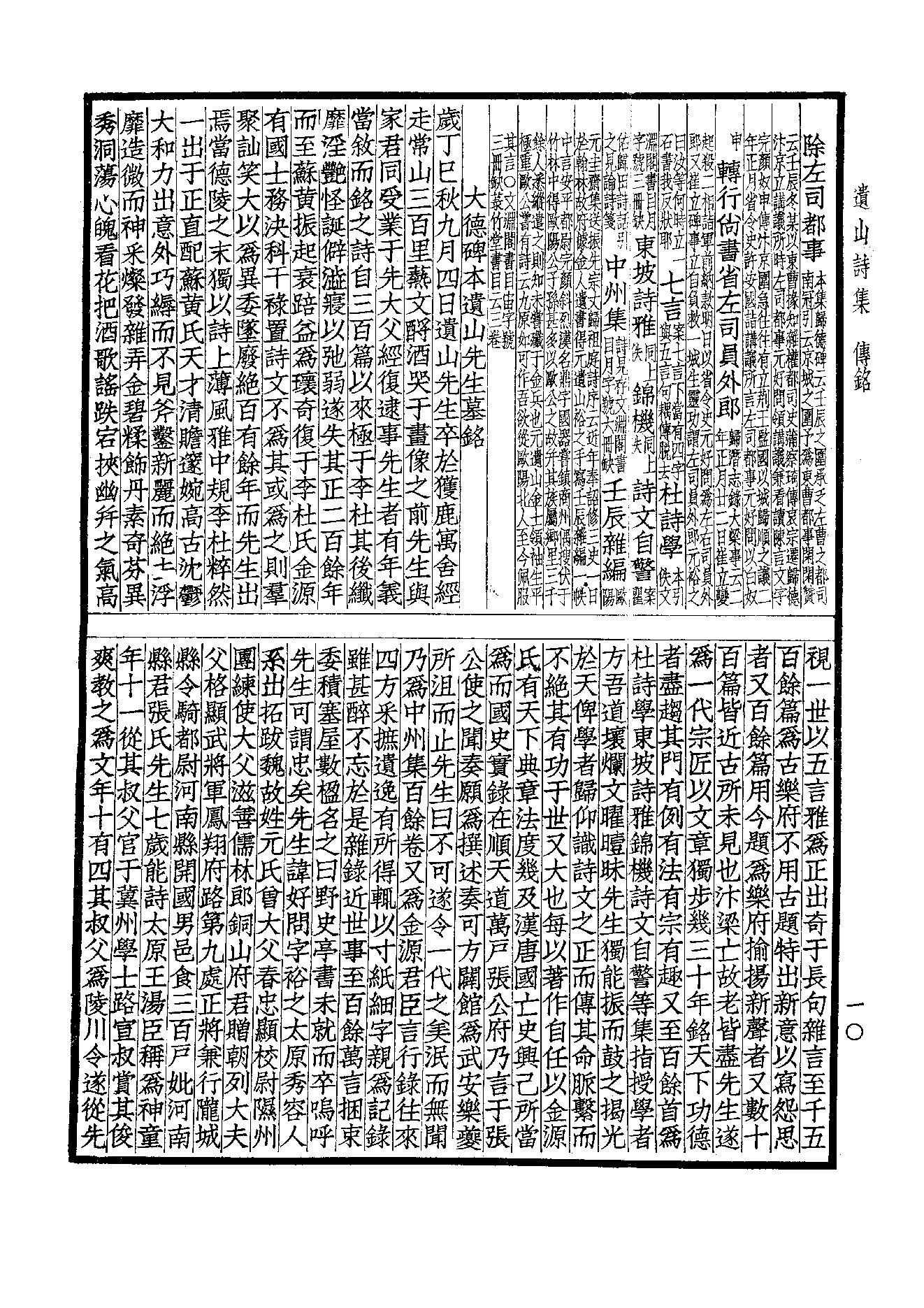 81.四部备要 第81册 元遗山诗笺注.pdf_第12页