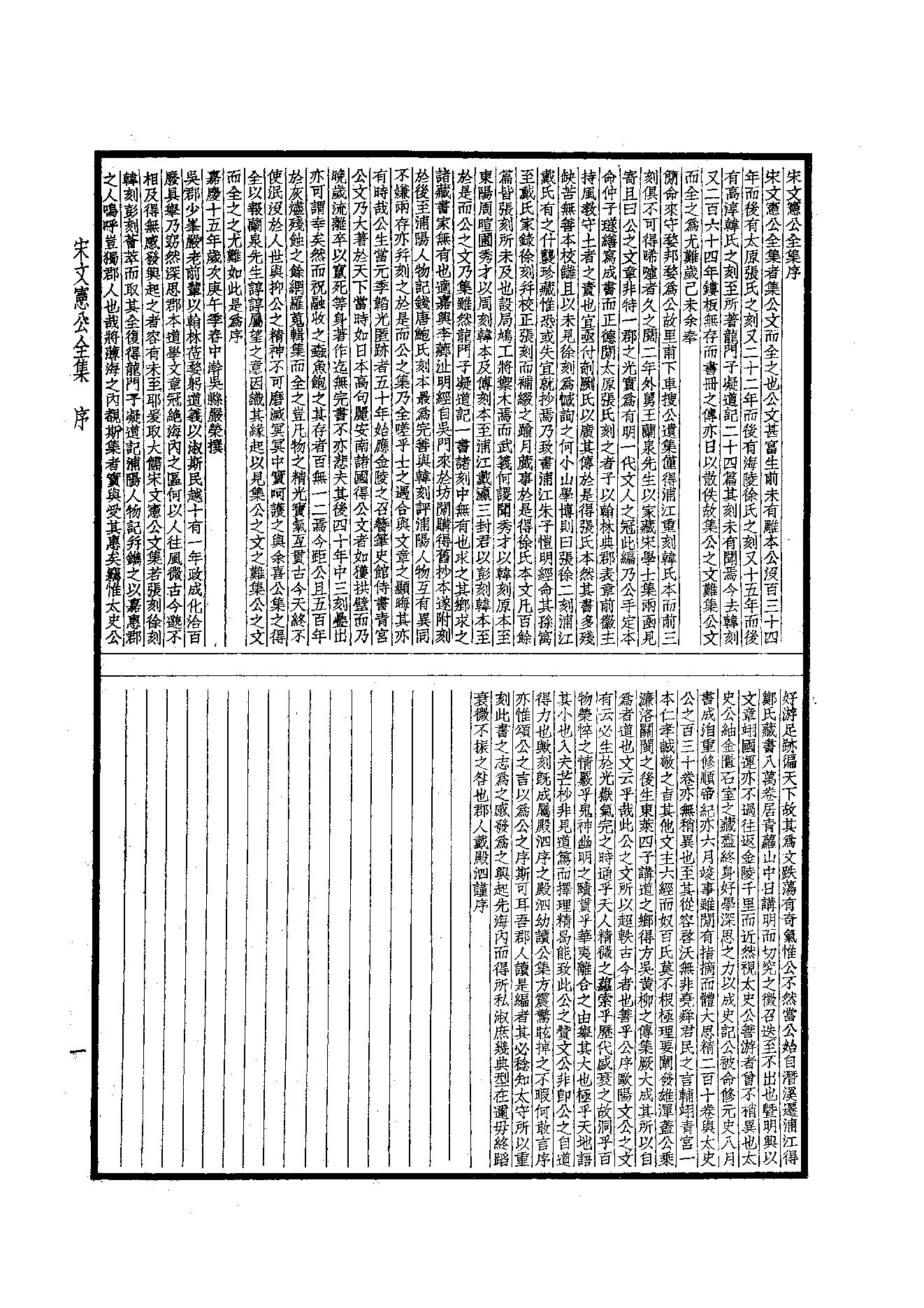 82.四部备要 第82册 宋文宪公全集 青邱高季迪诗集.pdf_第3页