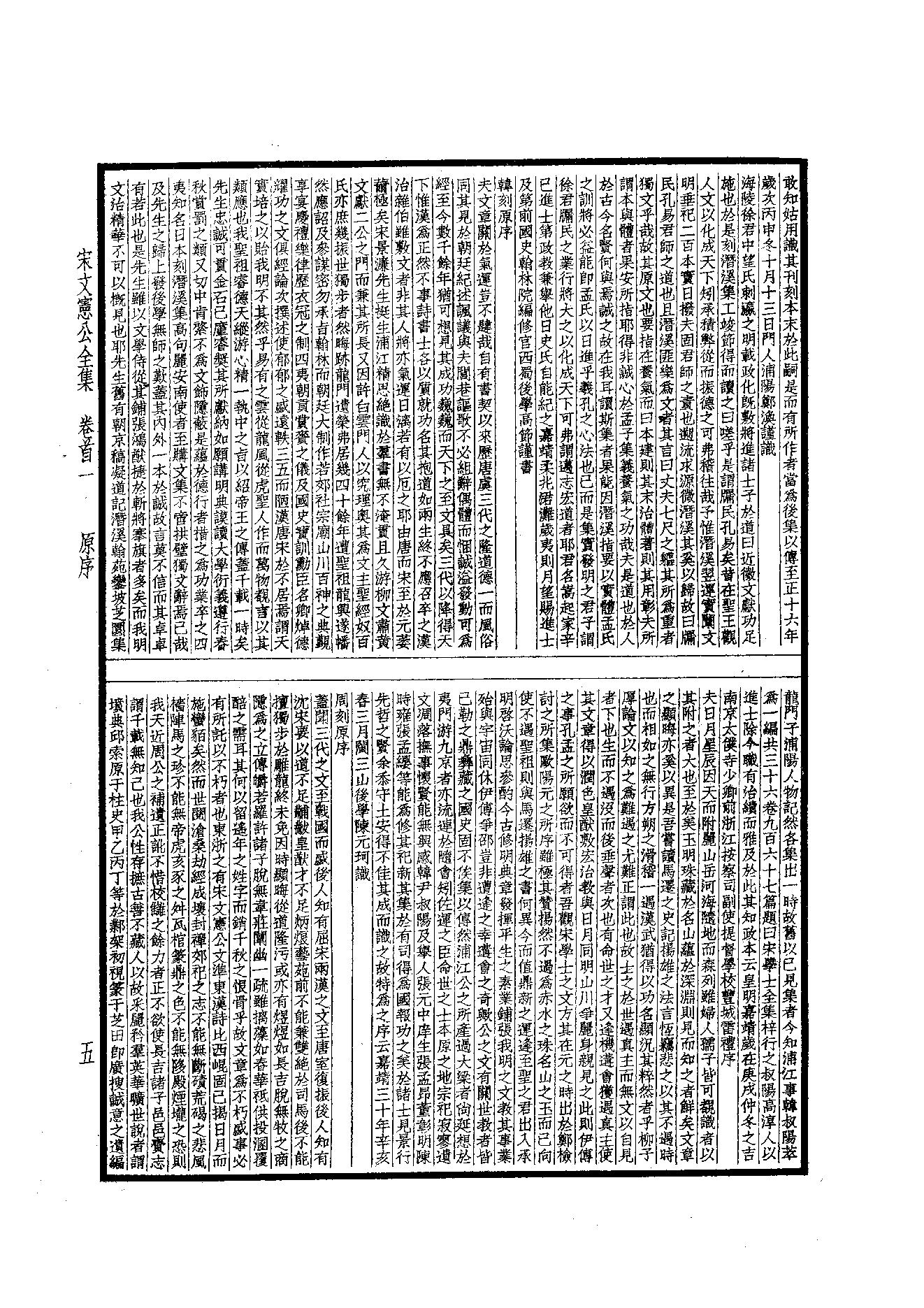 82.四部备要 第82册 宋文宪公全集 青邱高季迪诗集.pdf_第7页