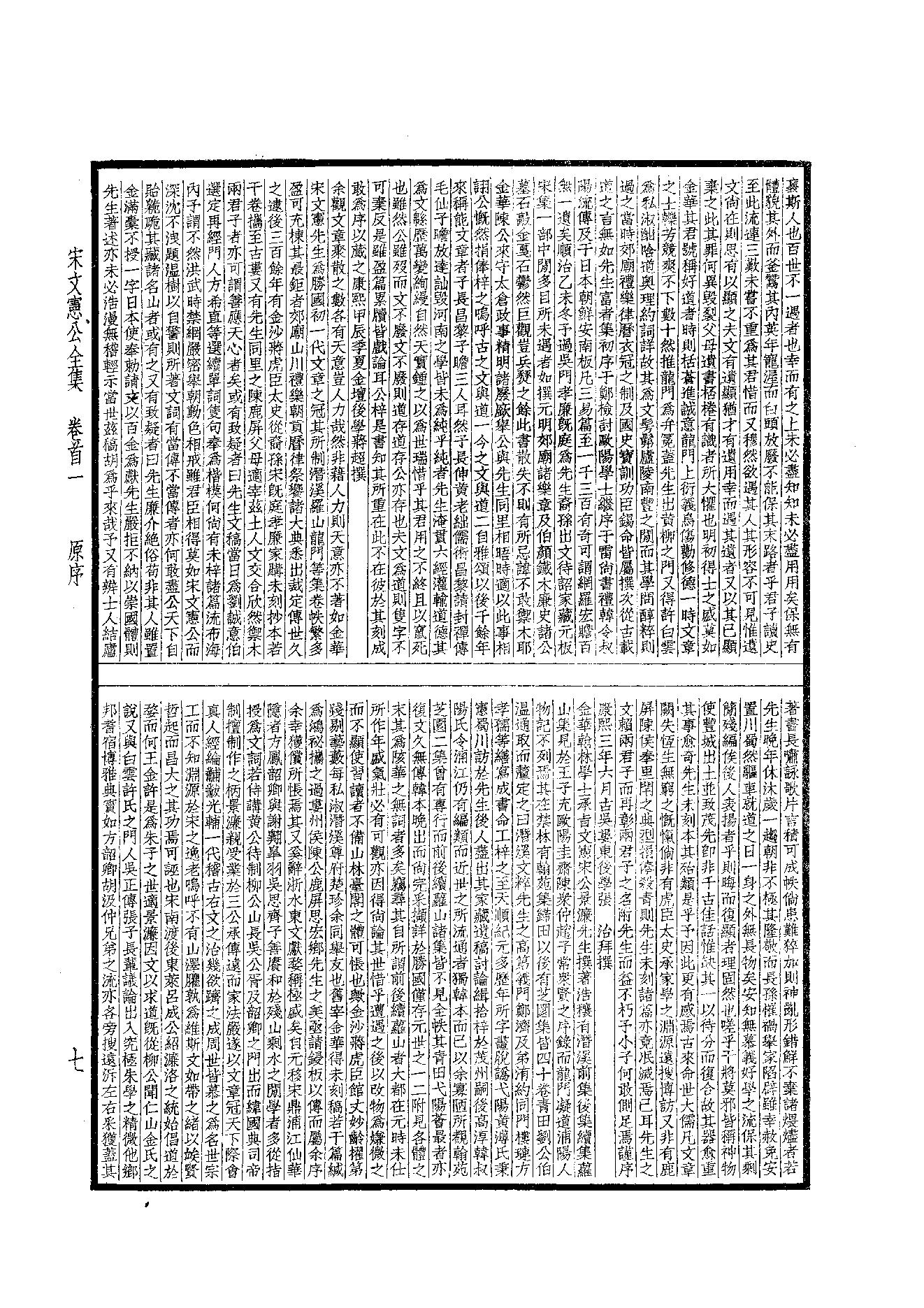 82.四部备要 第82册 宋文宪公全集 青邱高季迪诗集.pdf_第9页