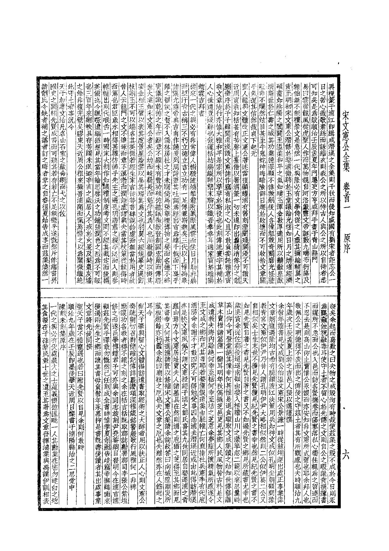 82.四部备要 第82册 宋文宪公全集 青邱高季迪诗集.pdf_第8页