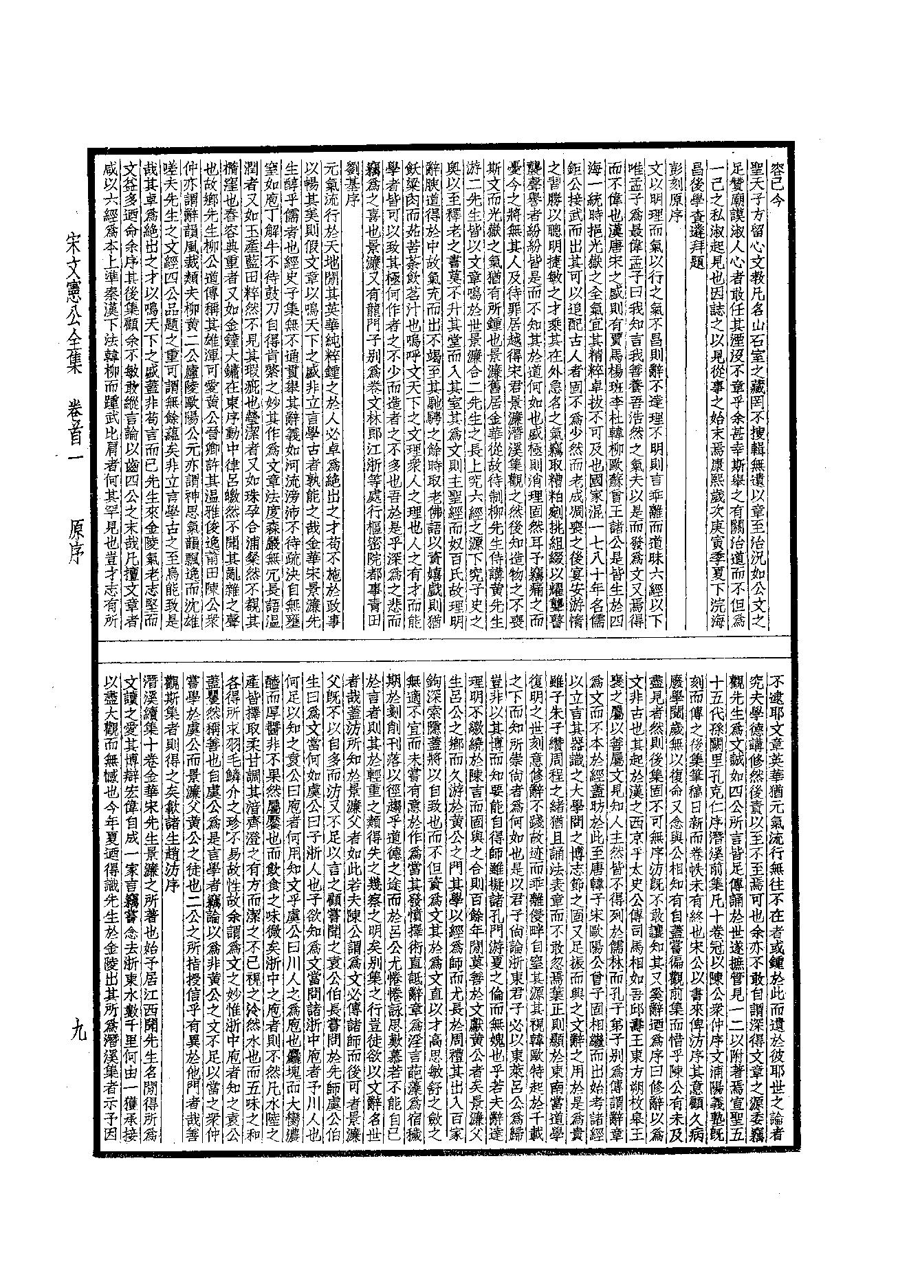 82.四部备要 第82册 宋文宪公全集 青邱高季迪诗集.pdf_第11页