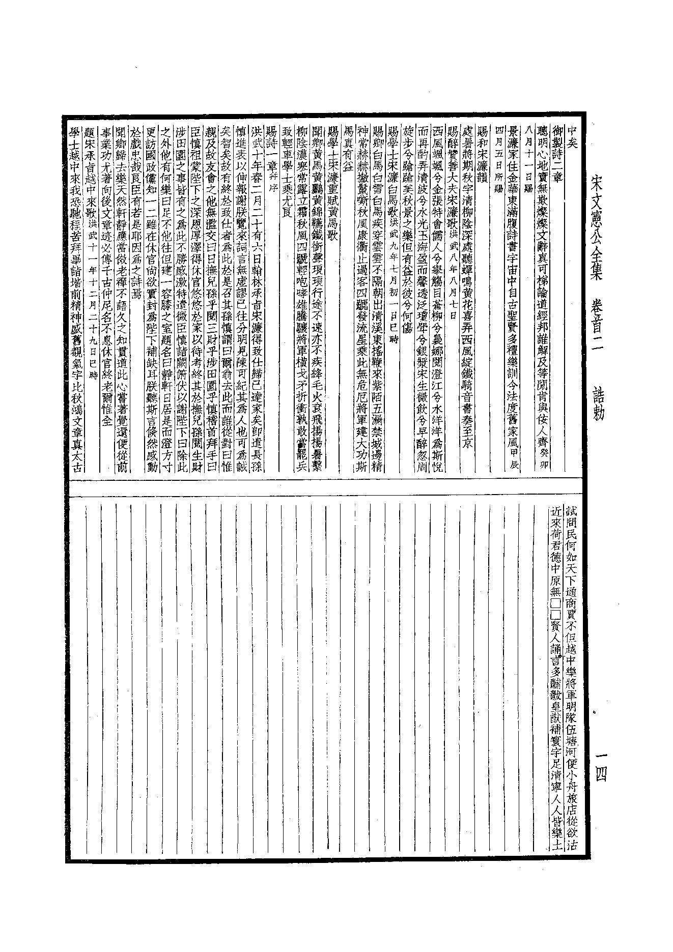 82.四部备要 第82册 宋文宪公全集 青邱高季迪诗集.pdf_第16页