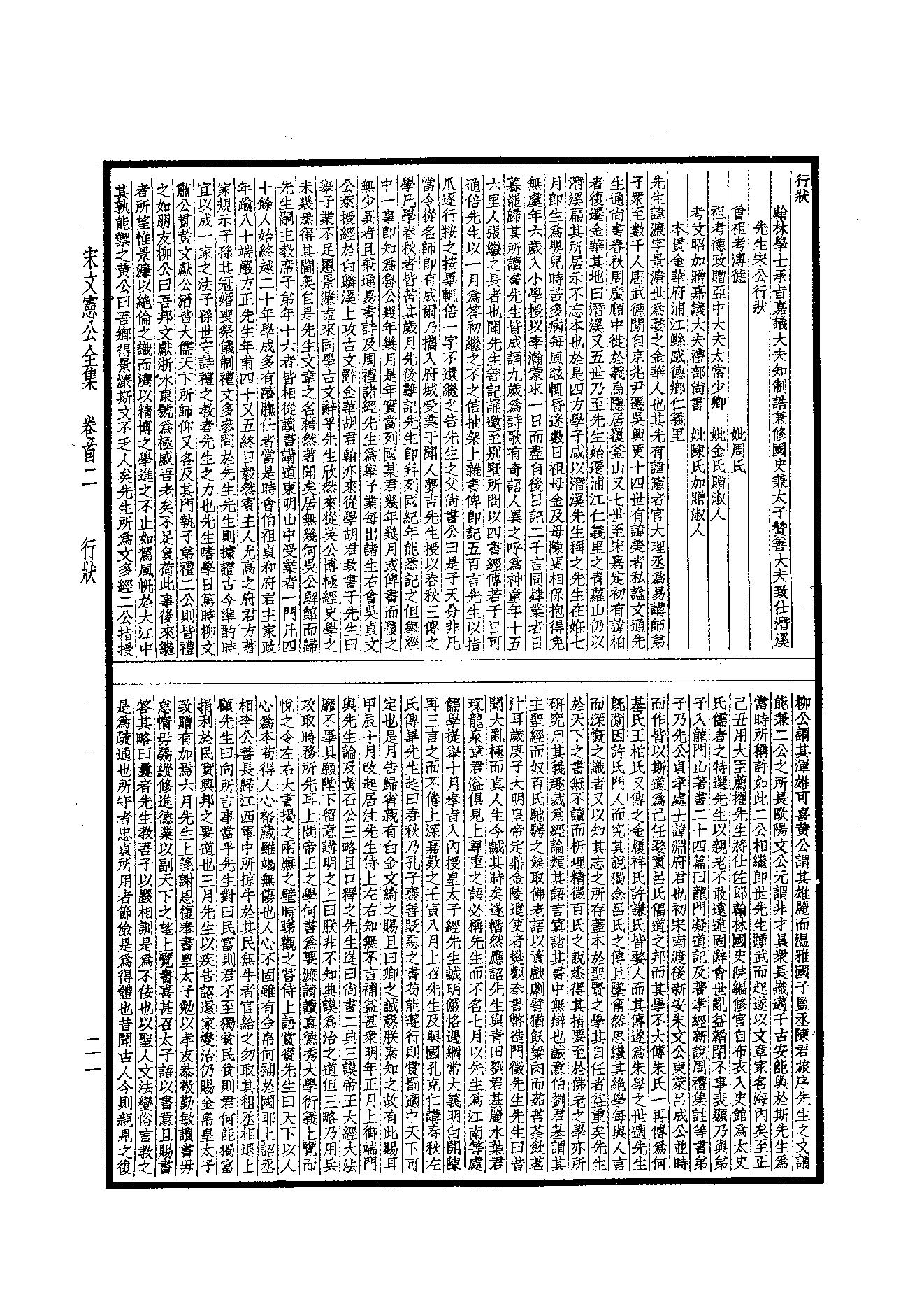 82.四部备要 第82册 宋文宪公全集 青邱高季迪诗集.pdf_第23页