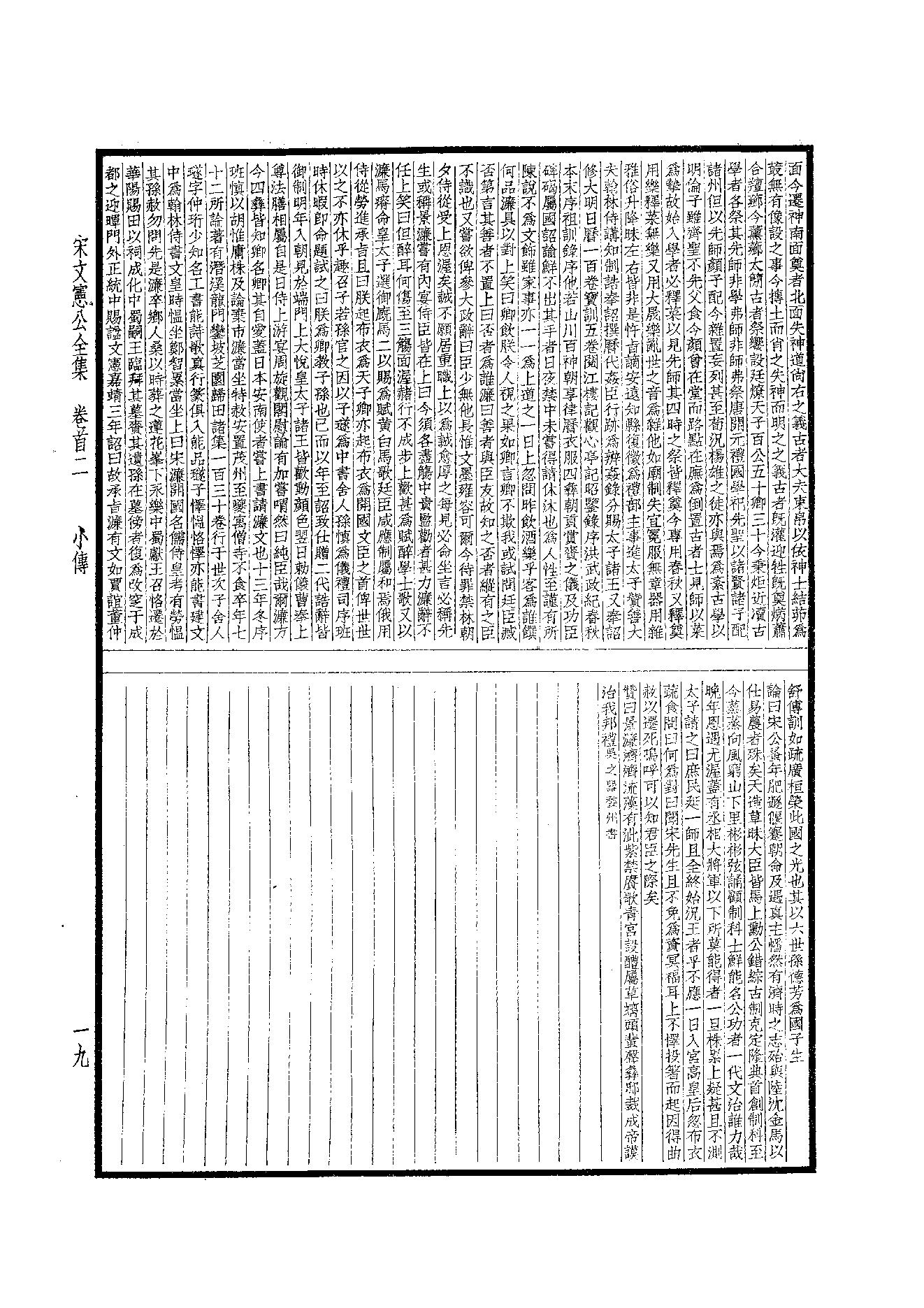 82.四部备要 第82册 宋文宪公全集 青邱高季迪诗集.pdf_第21页